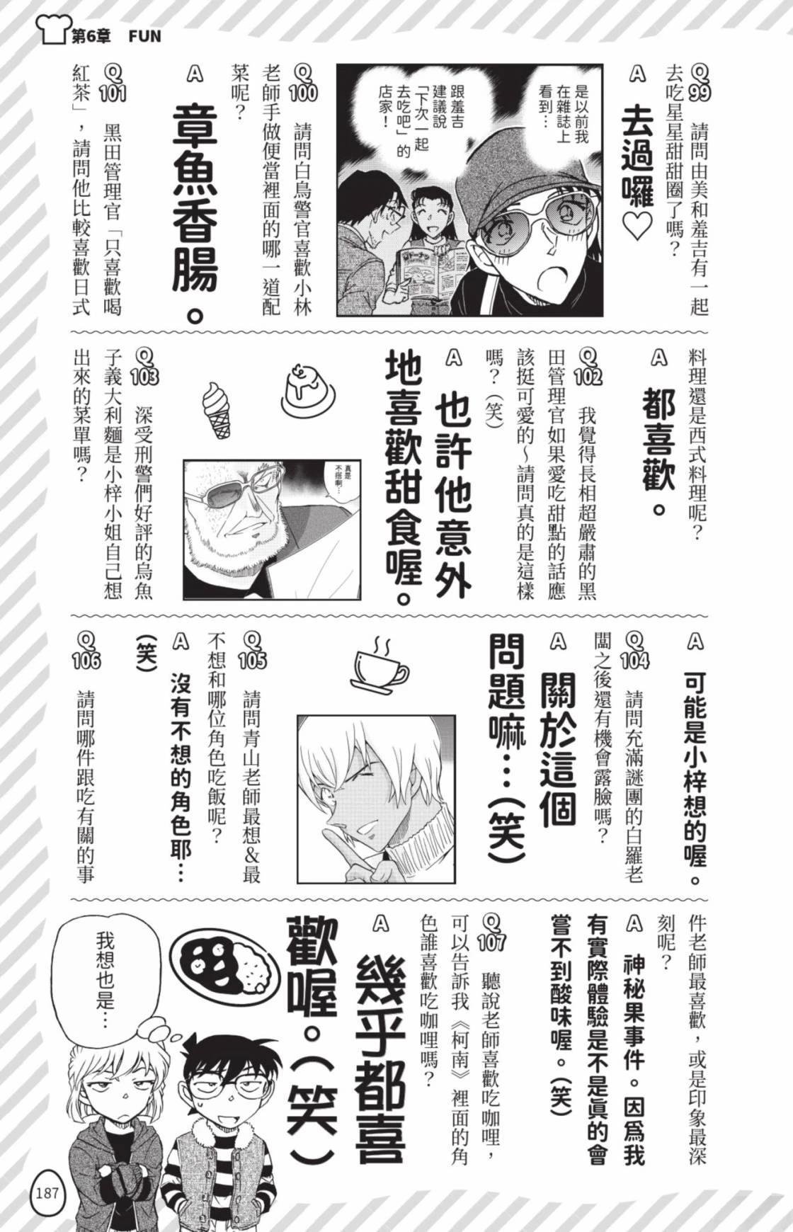 名侦探柯南 超百科全书