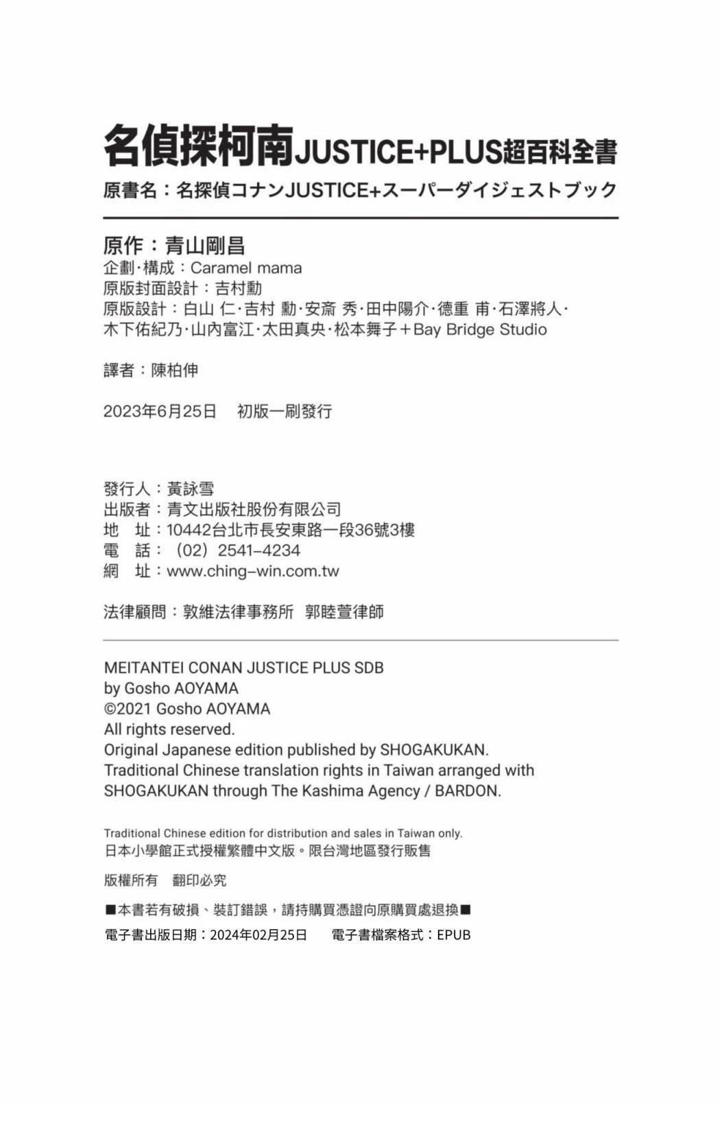 JUSTICE+PLUS超百科全书