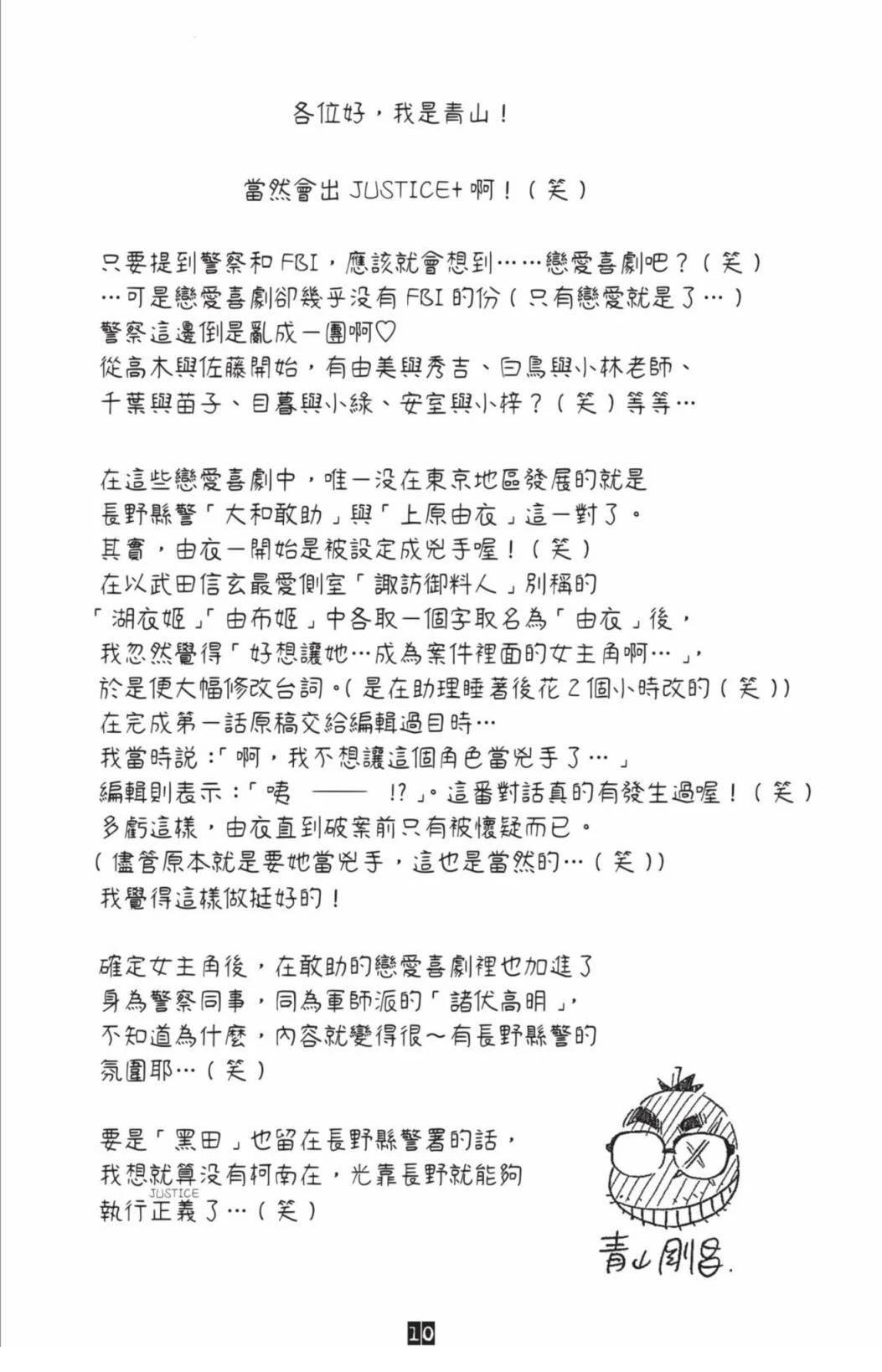 JUSTICE+PLUS超百科全书