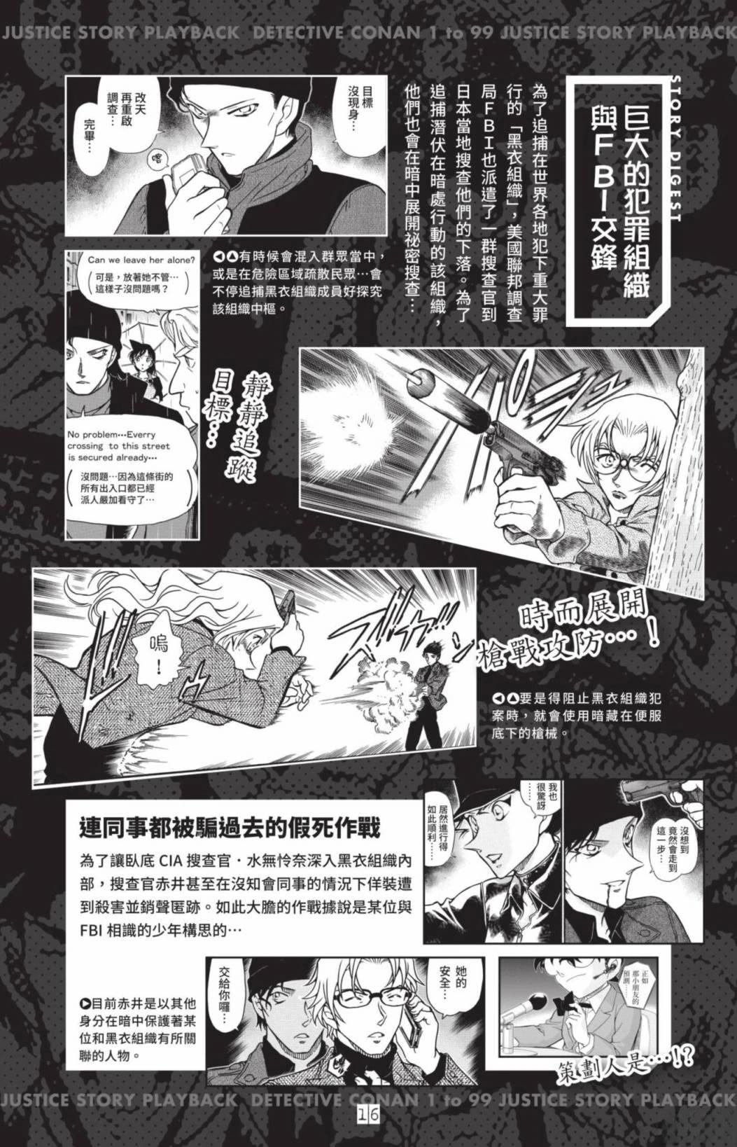 JUSTICE+PLUS超百科全书