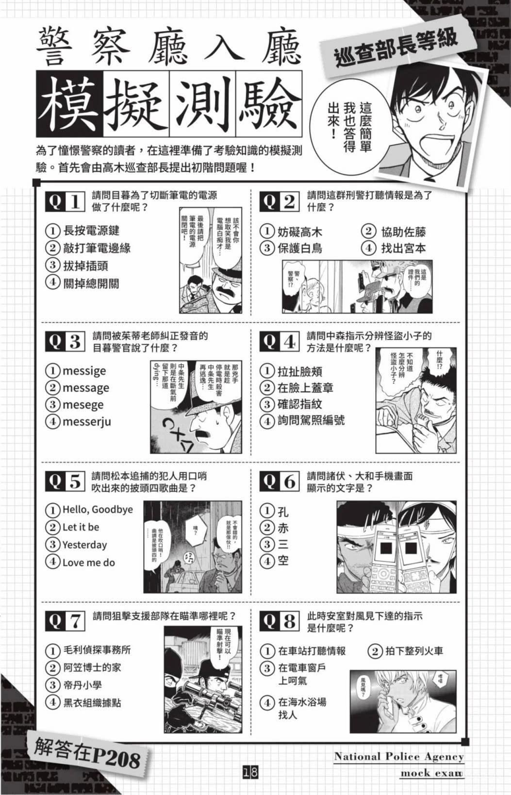JUSTICE+PLUS超百科全书