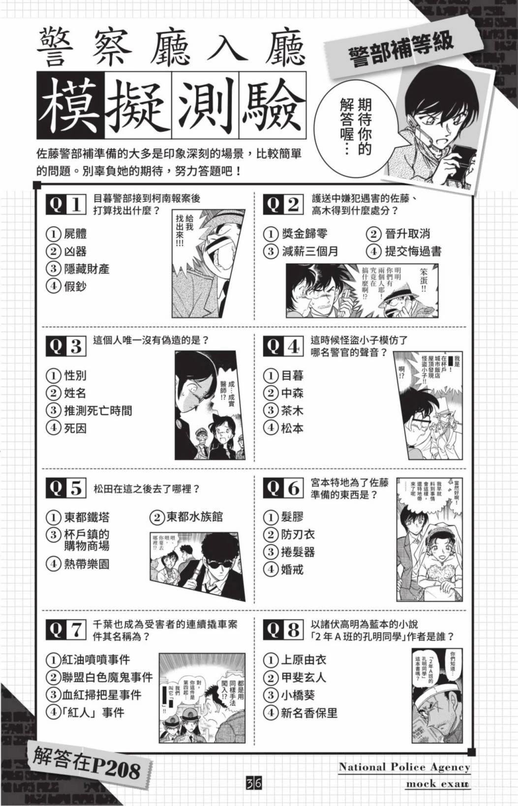 JUSTICE+PLUS超百科全书