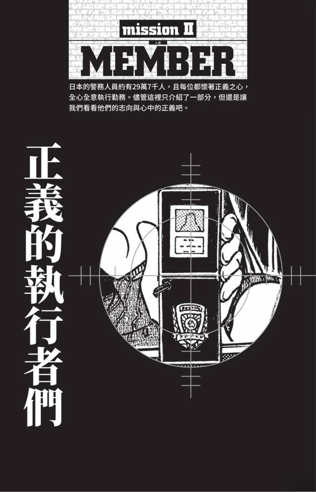 JUSTICE+PLUS超百科全书