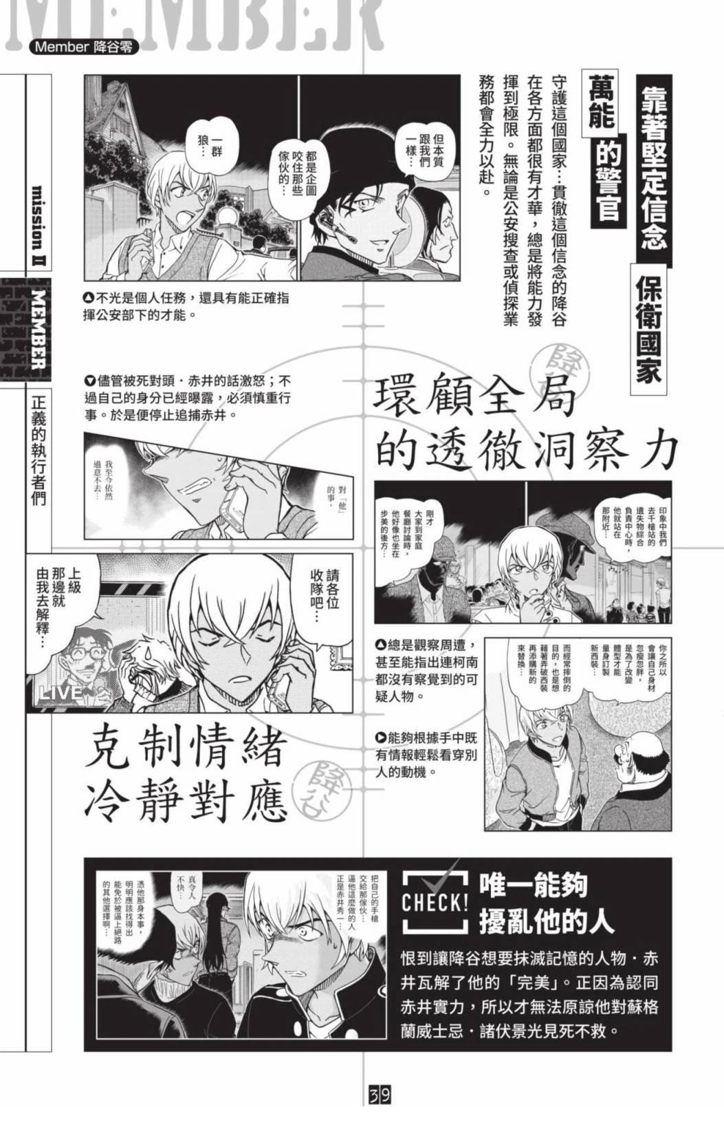 JUSTICE+PLUS超百科全书