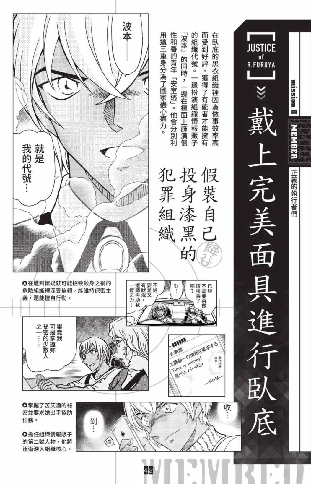 JUSTICE+PLUS超百科全书