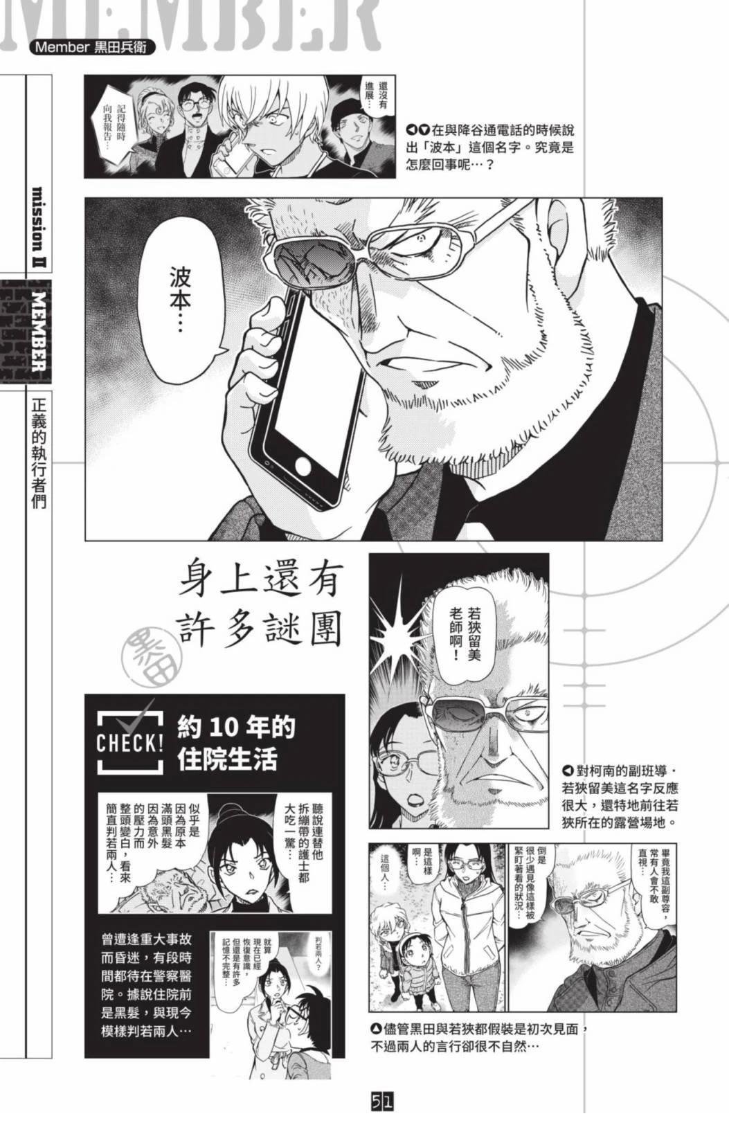 JUSTICE+PLUS超百科全书