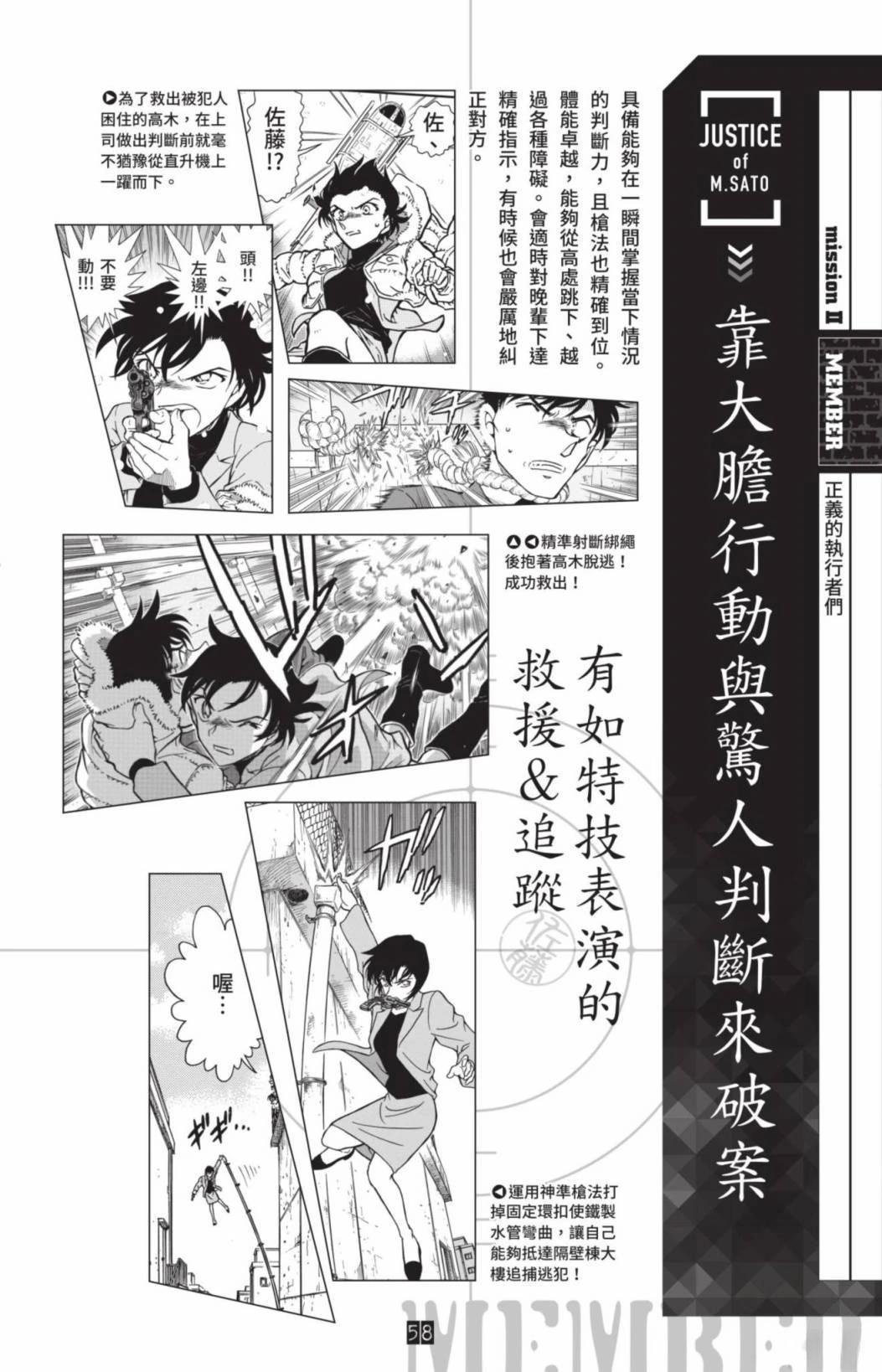 JUSTICE+PLUS超百科全书