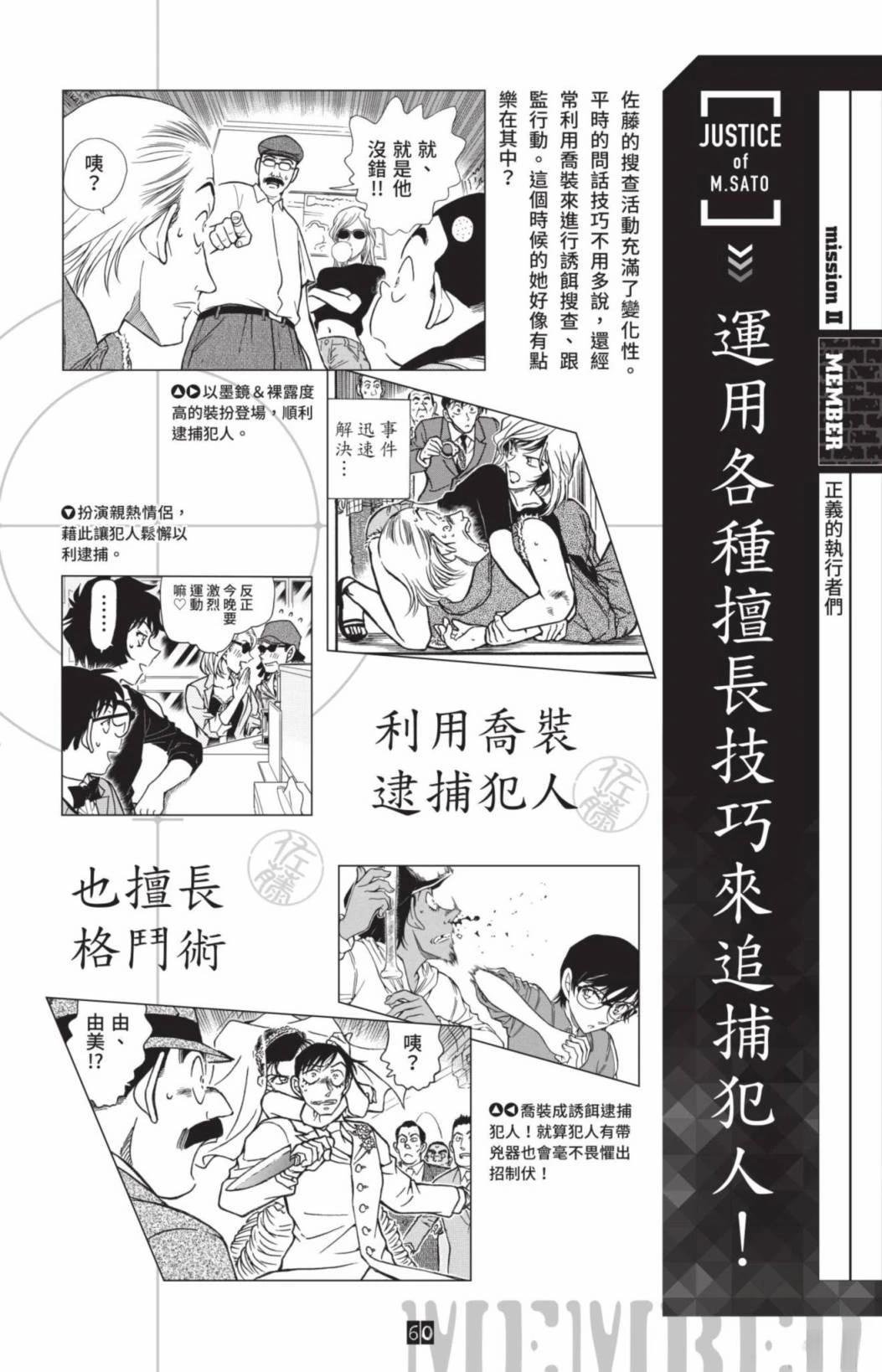 JUSTICE+PLUS超百科全书