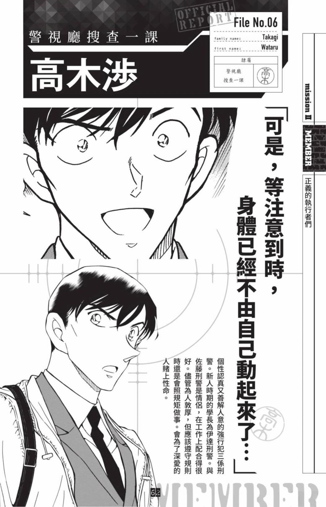 JUSTICE+PLUS超百科全书