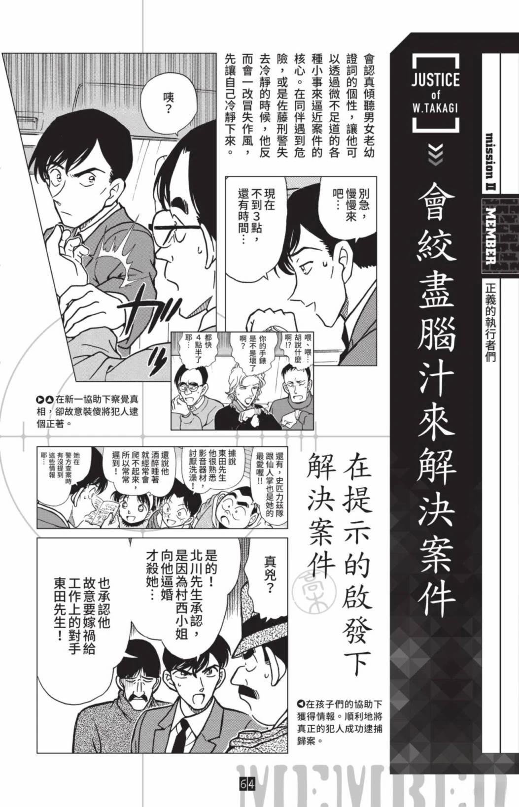 JUSTICE+PLUS超百科全书