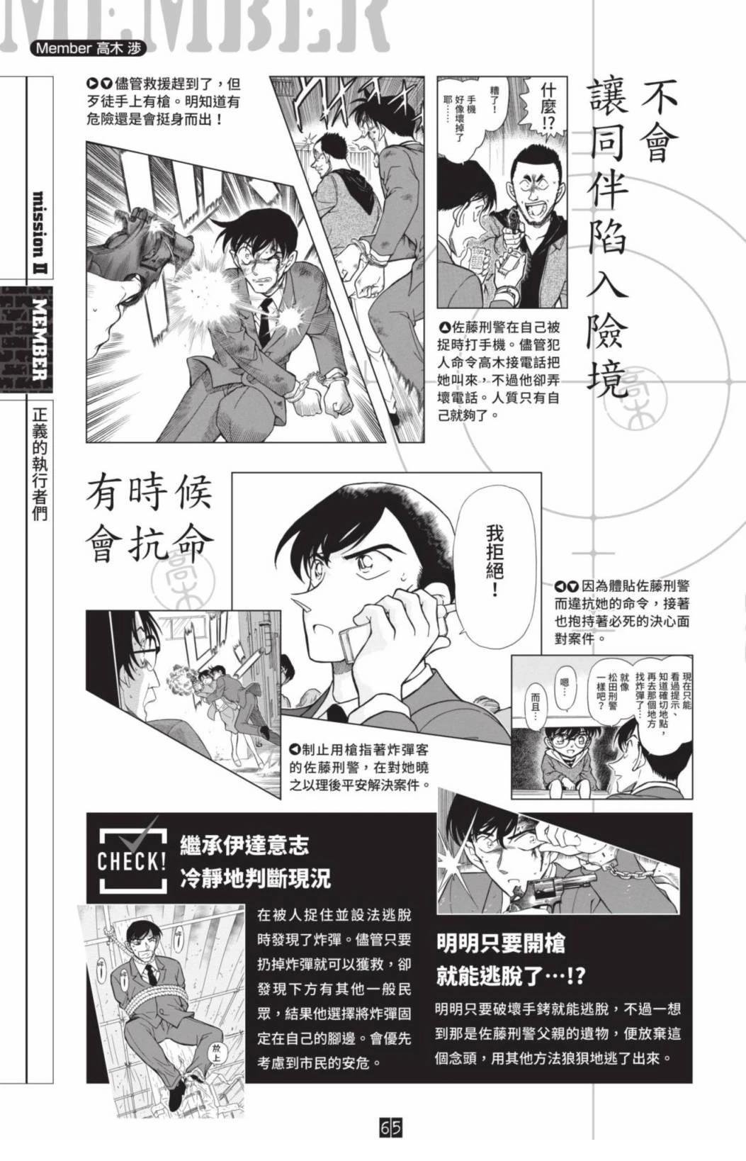 JUSTICE+PLUS超百科全书