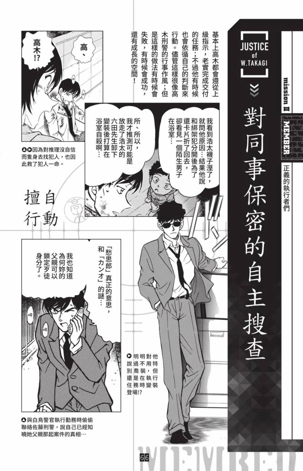 JUSTICE+PLUS超百科全书