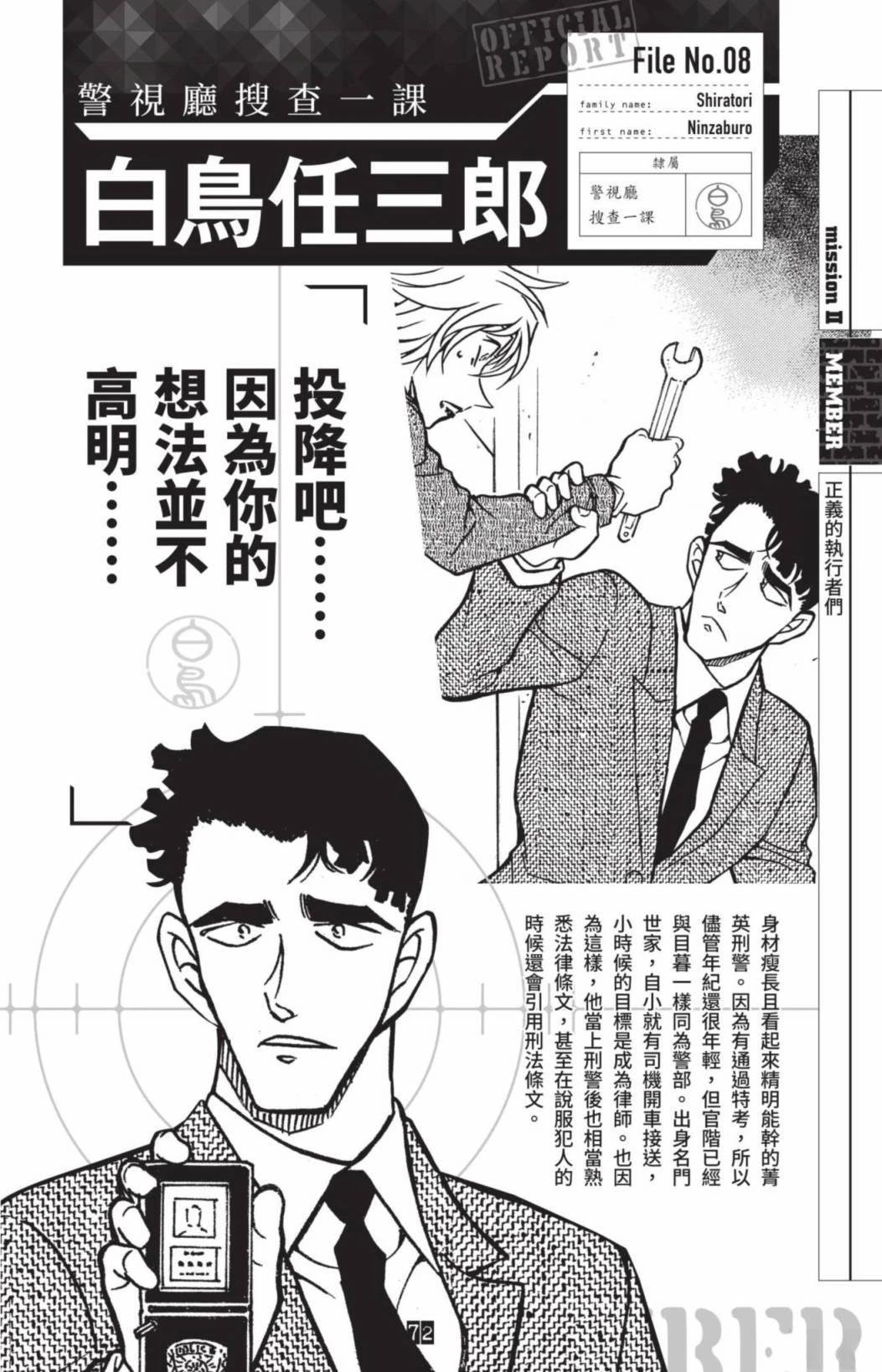 JUSTICE+PLUS超百科全书