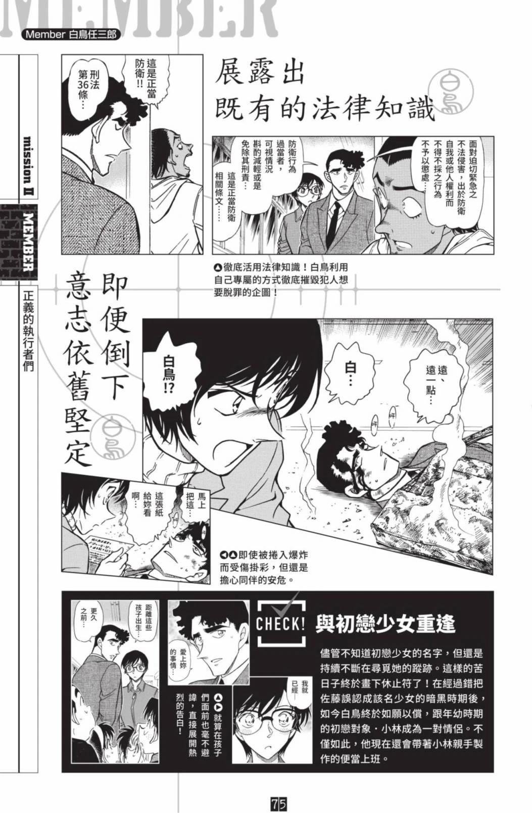 JUSTICE+PLUS超百科全书