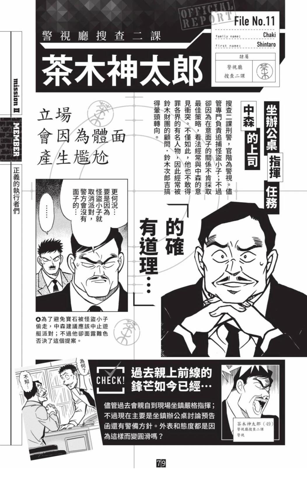 JUSTICE+PLUS超百科全书