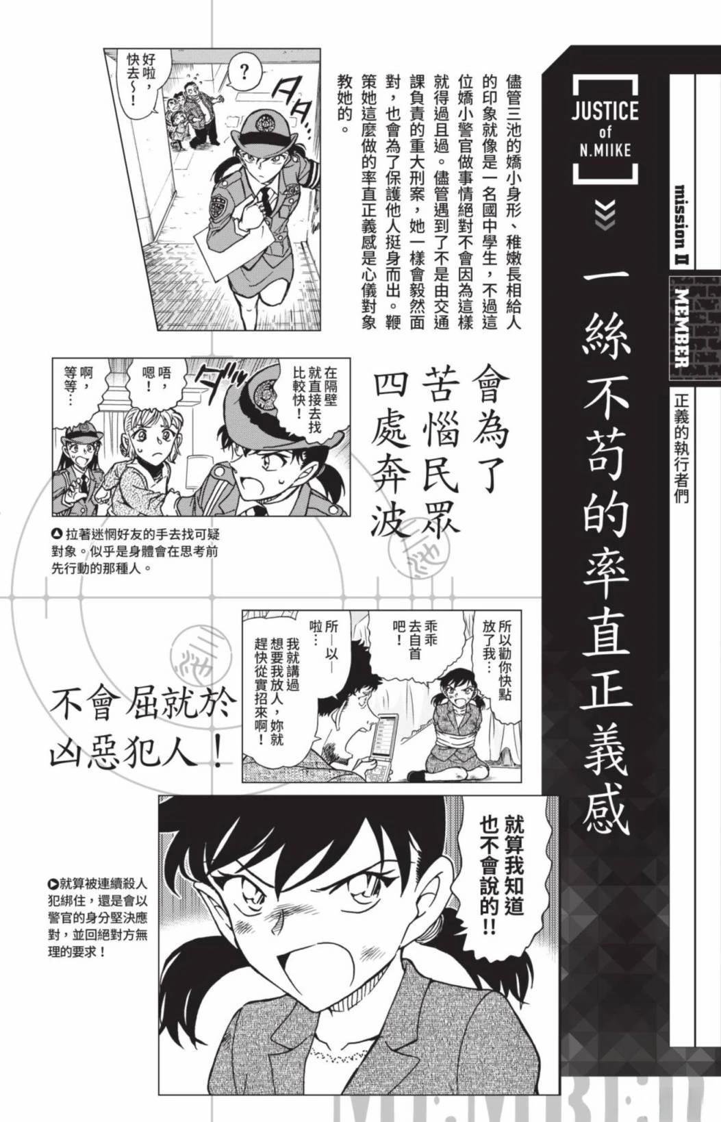 JUSTICE+PLUS超百科全书