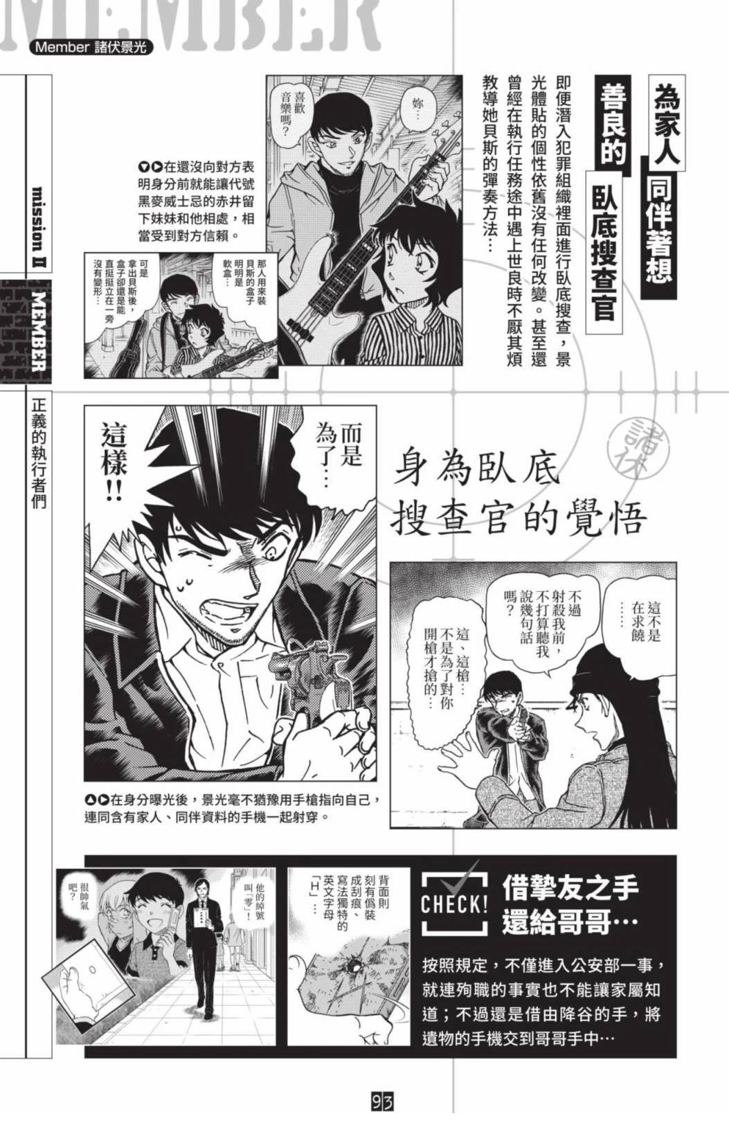JUSTICE+PLUS超百科全书