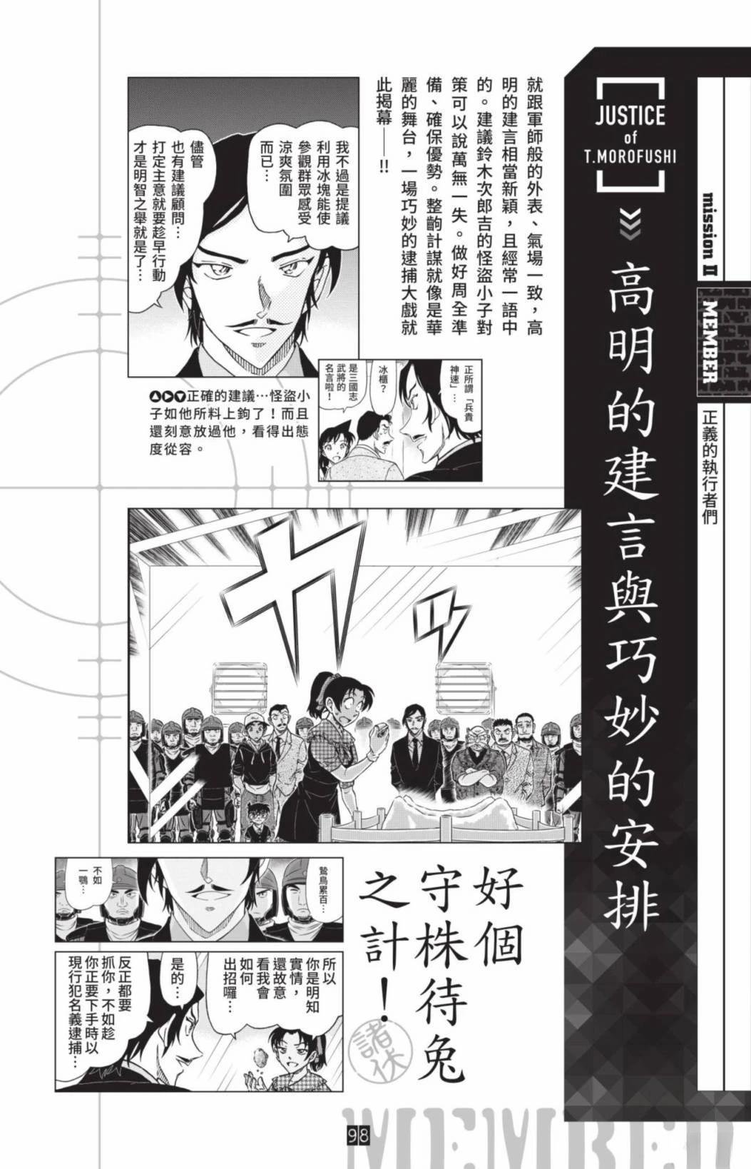 JUSTICE+PLUS超百科全书