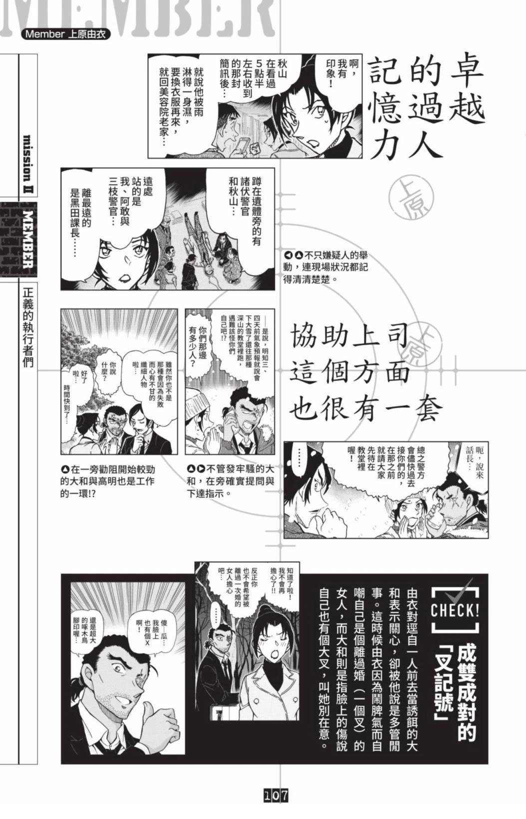 JUSTICE+PLUS超百科全书