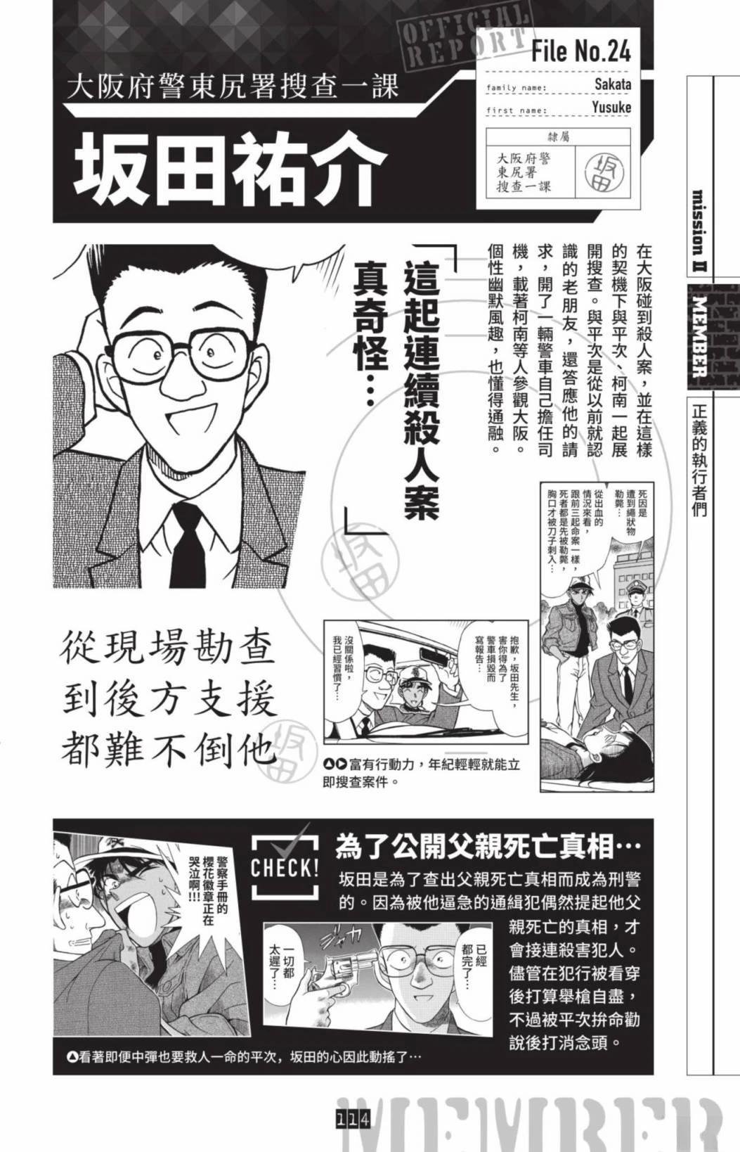 JUSTICE+PLUS超百科全书