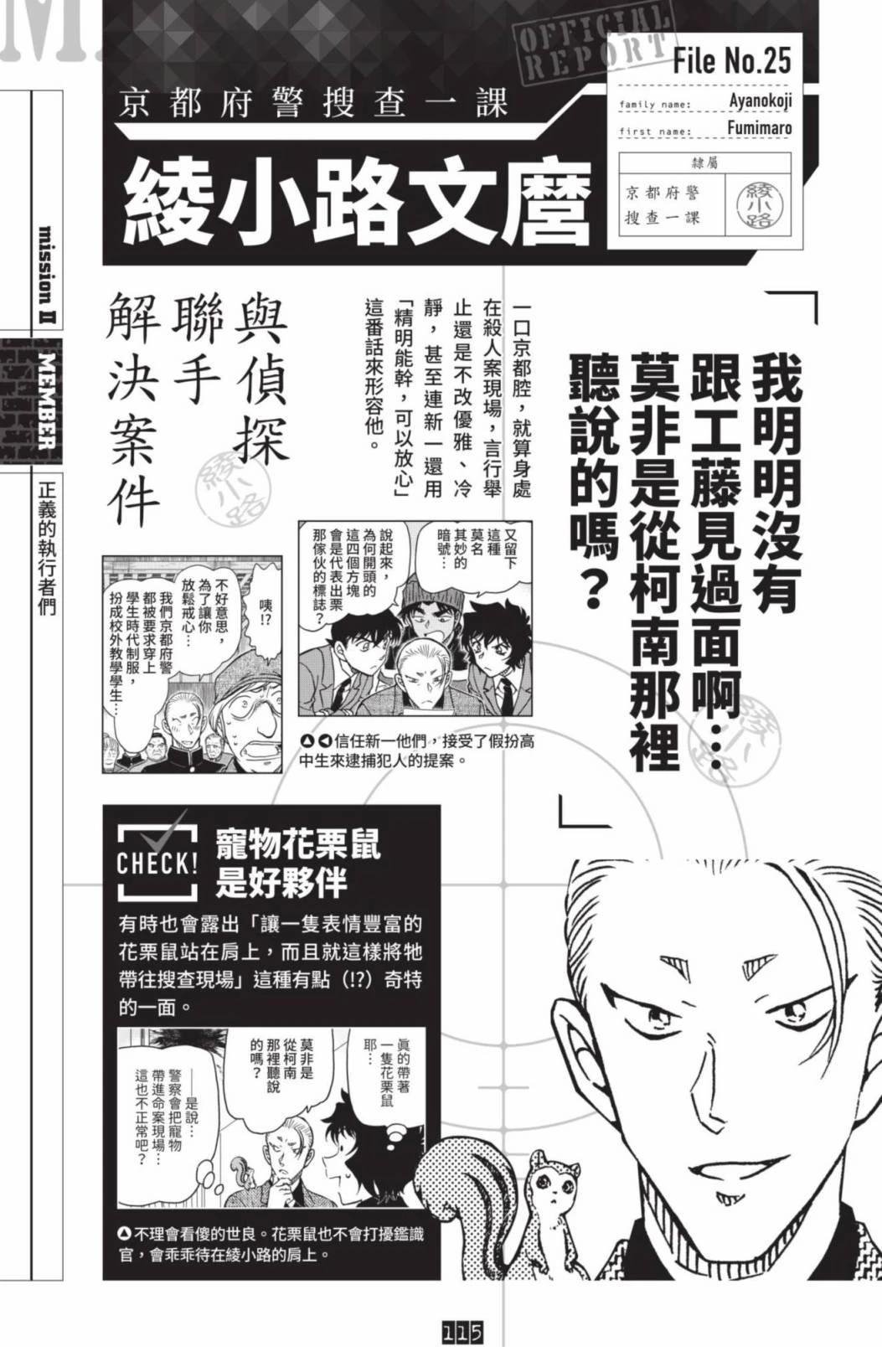 JUSTICE+PLUS超百科全书