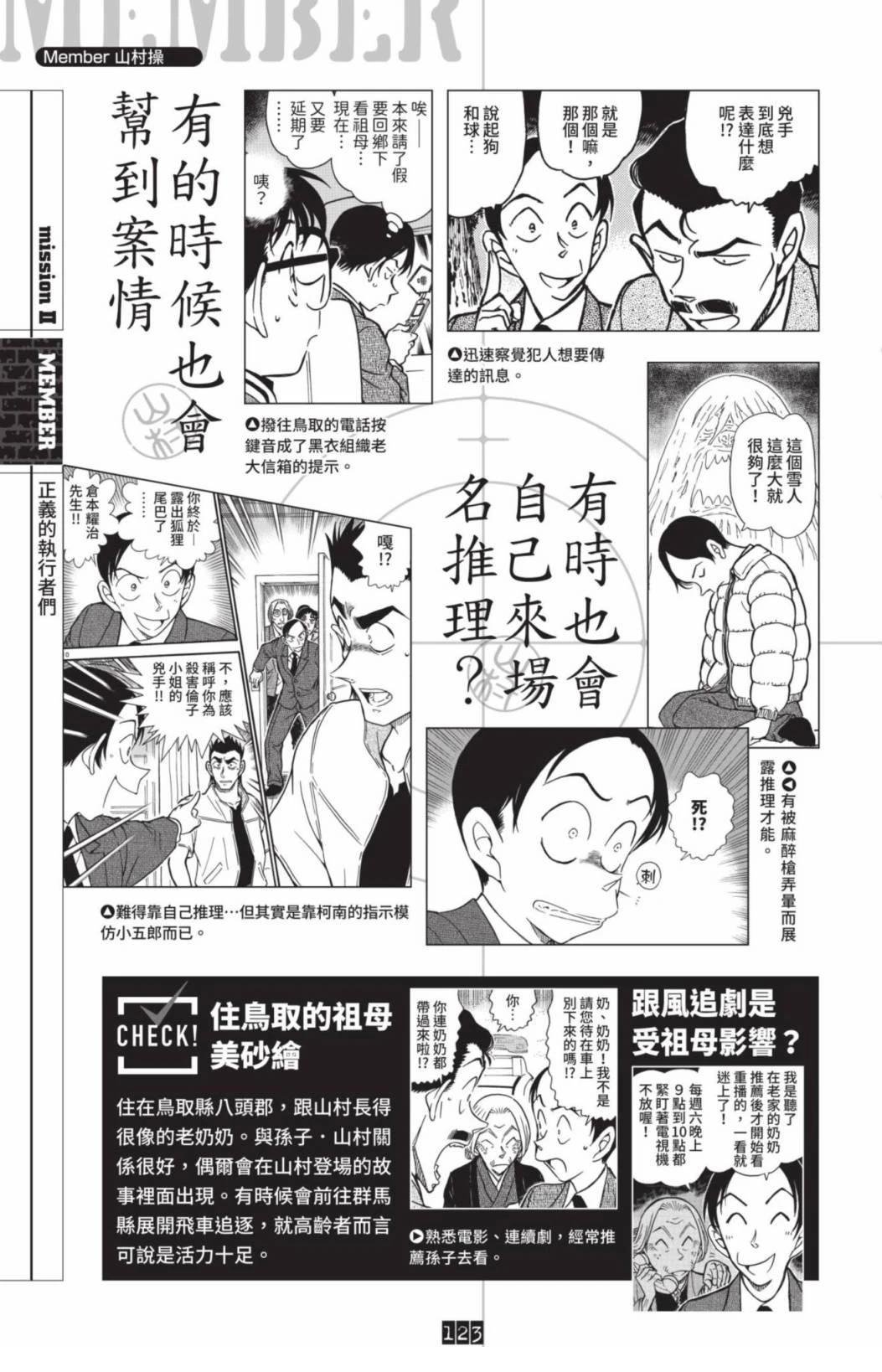 JUSTICE+PLUS超百科全书