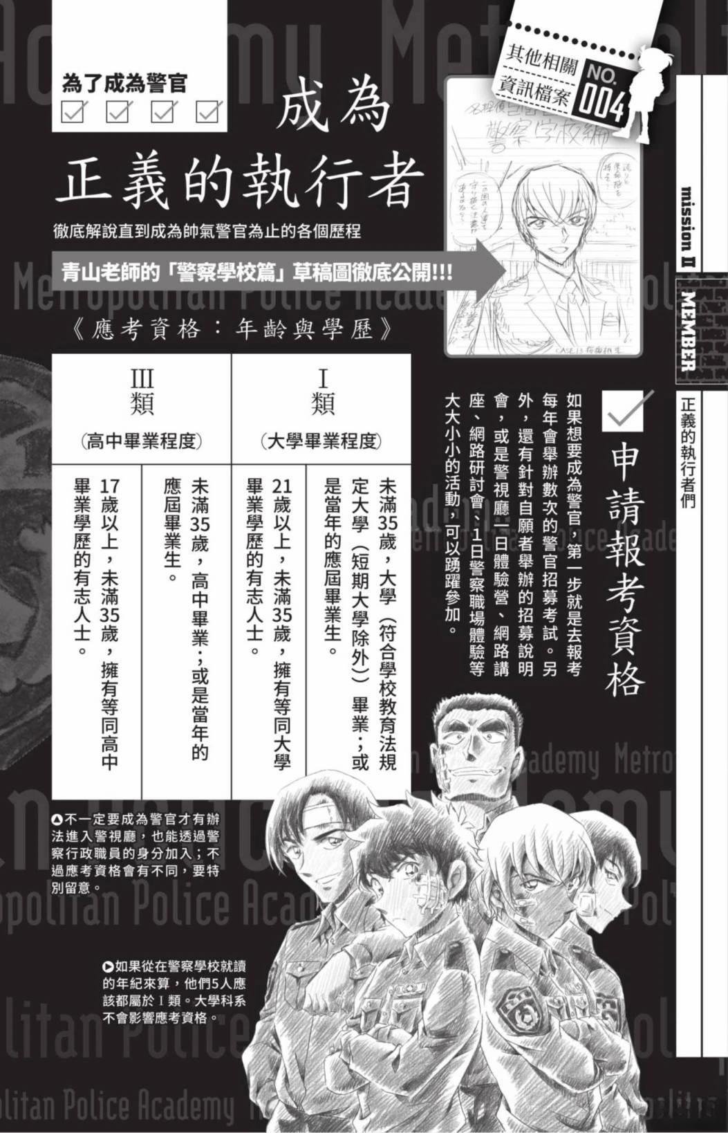 JUSTICE+PLUS超百科全书