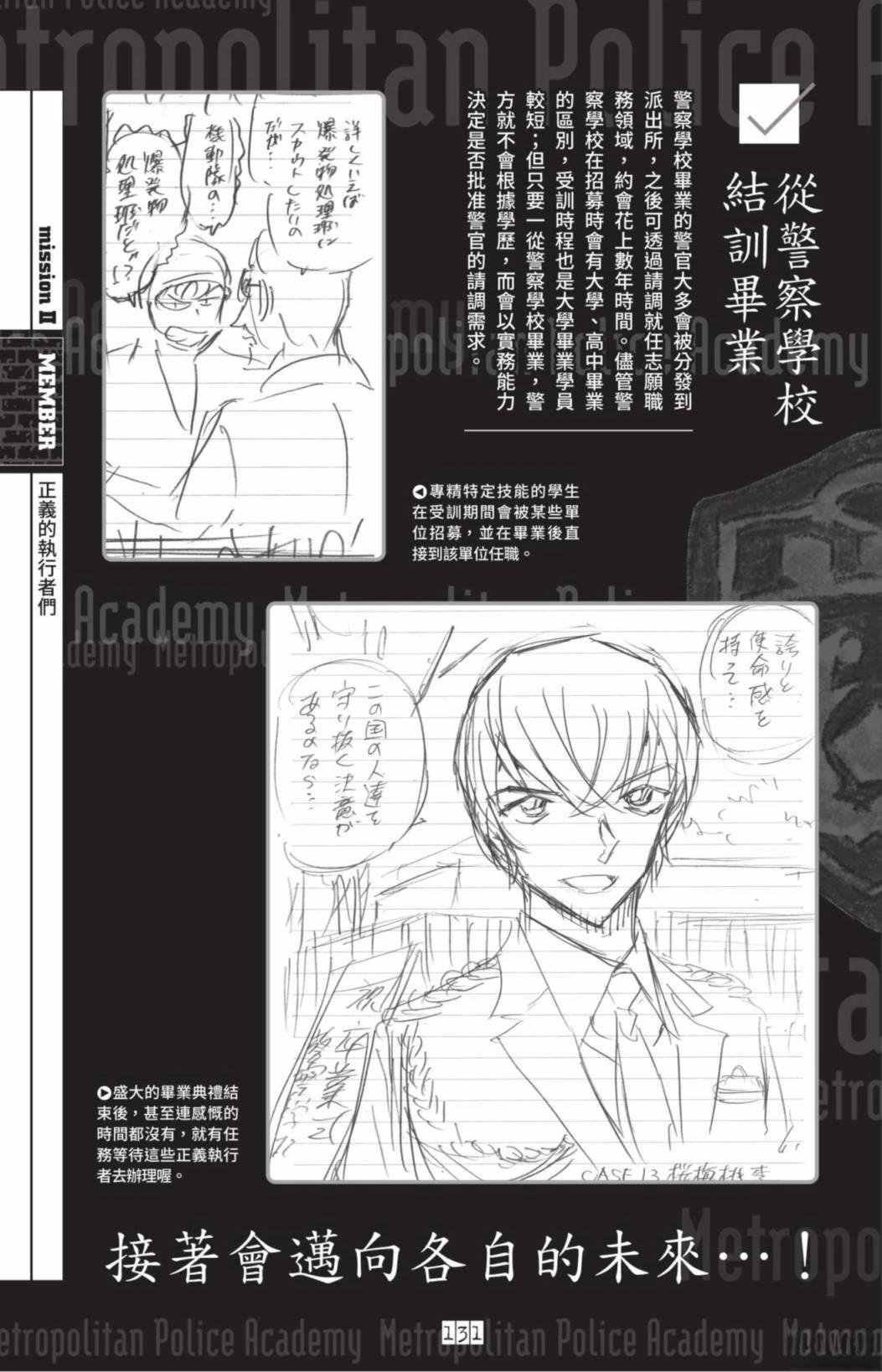 JUSTICE+PLUS超百科全书