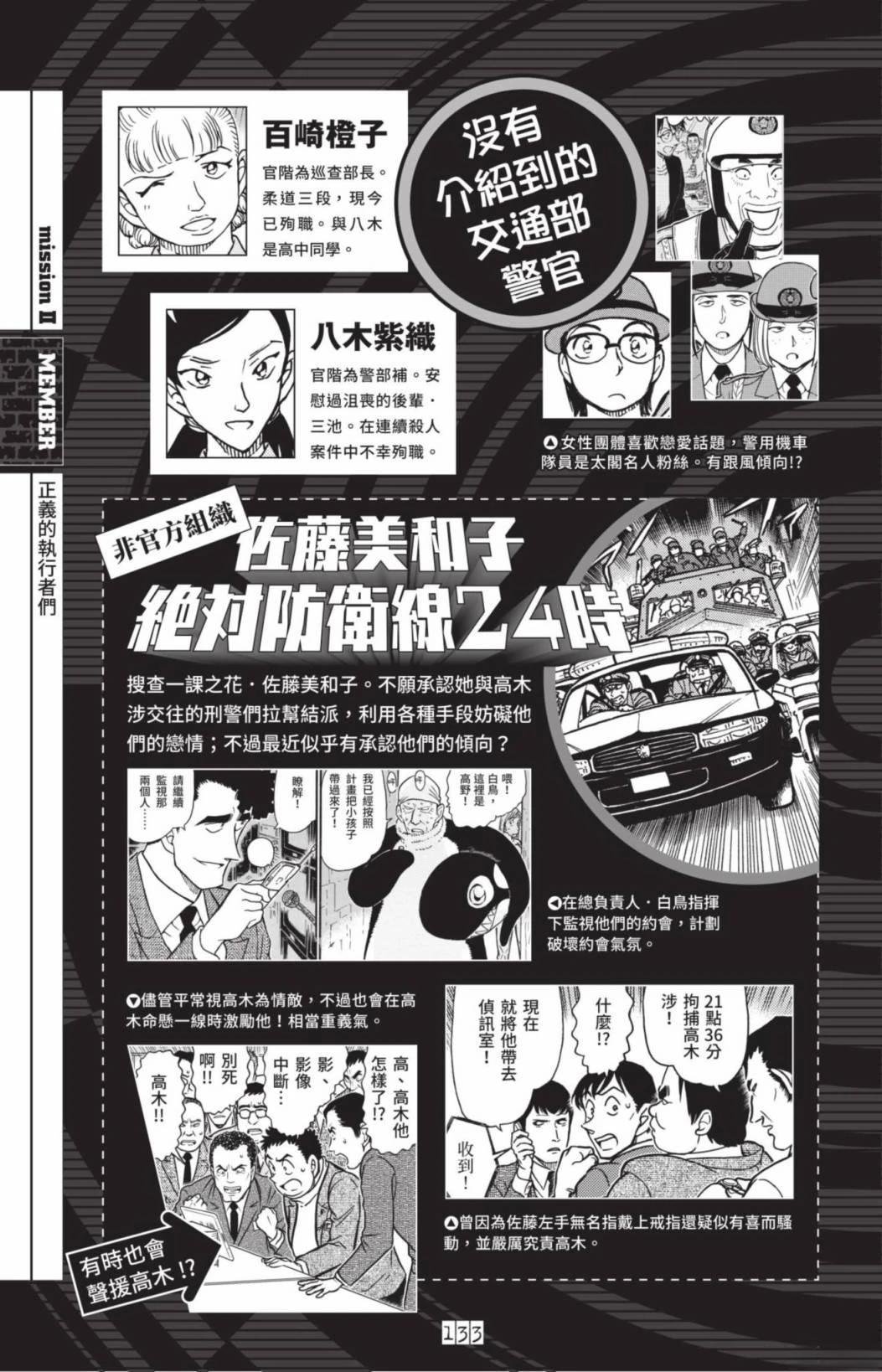 JUSTICE+PLUS超百科全书