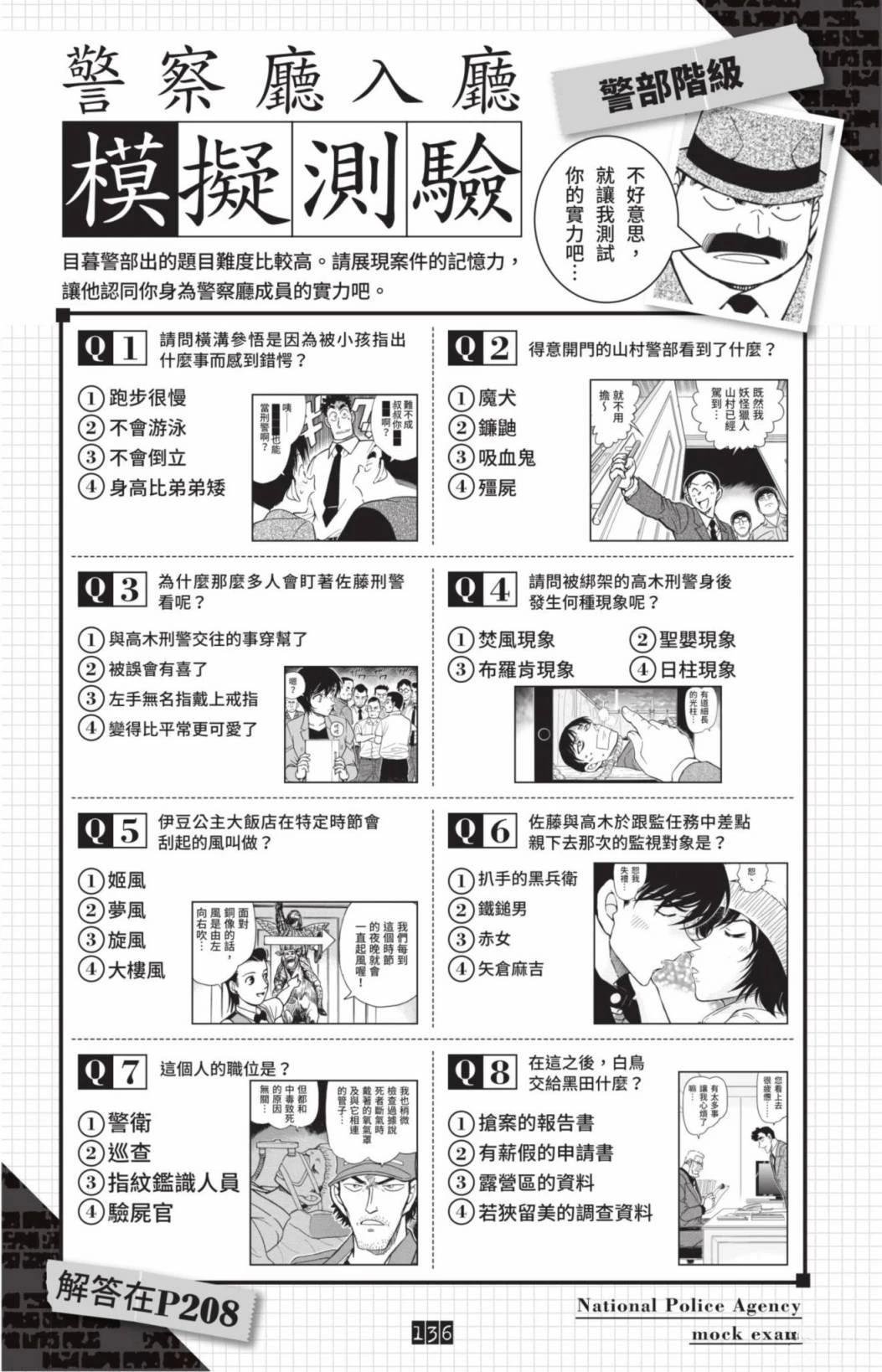 JUSTICE+PLUS超百科全书