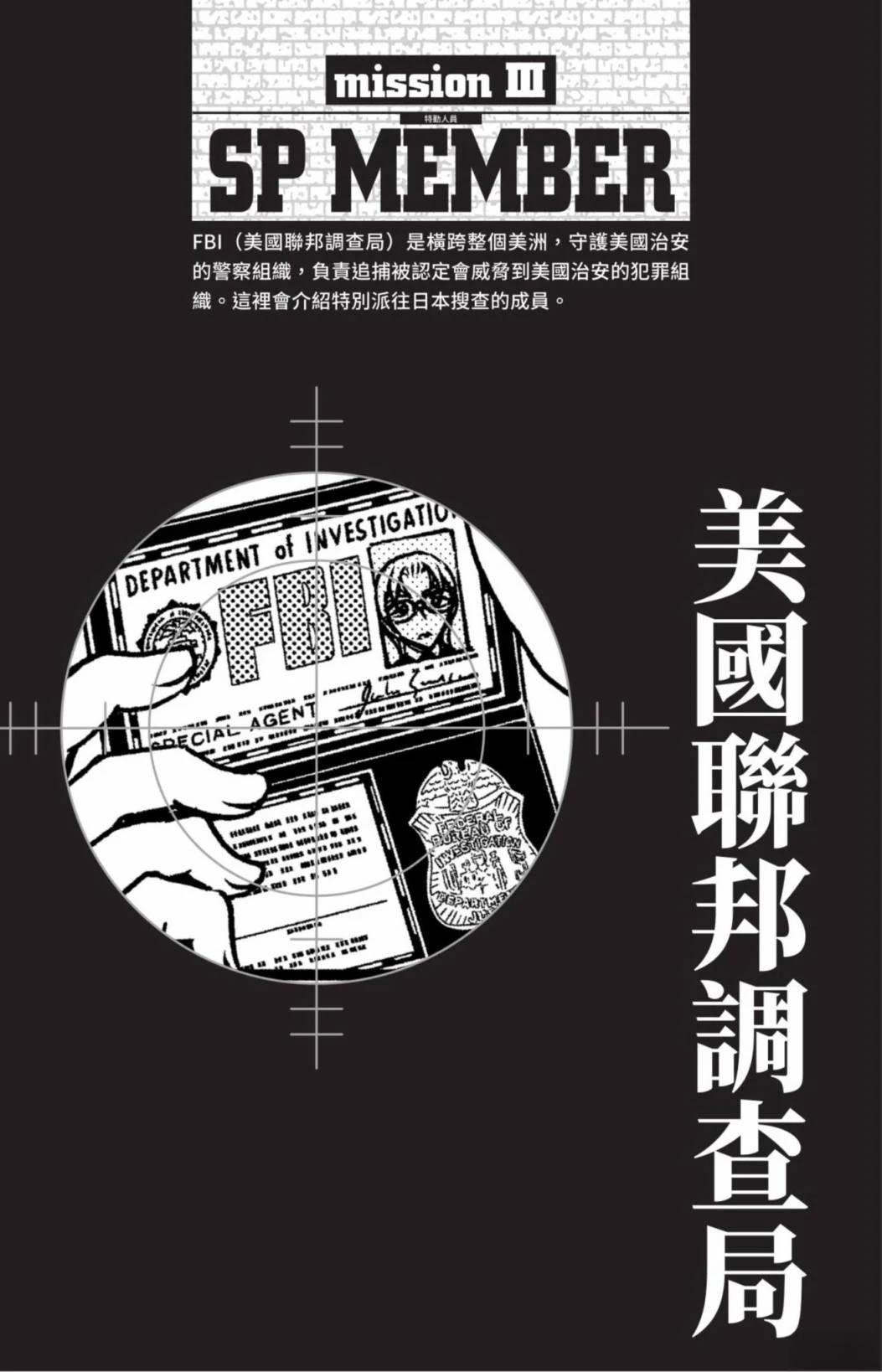 JUSTICE+PLUS超百科全书