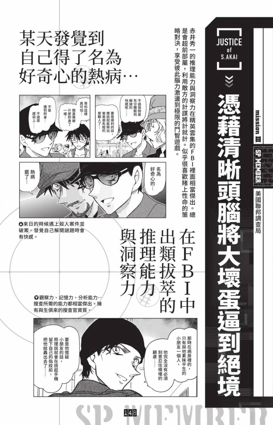 JUSTICE+PLUS超百科全书