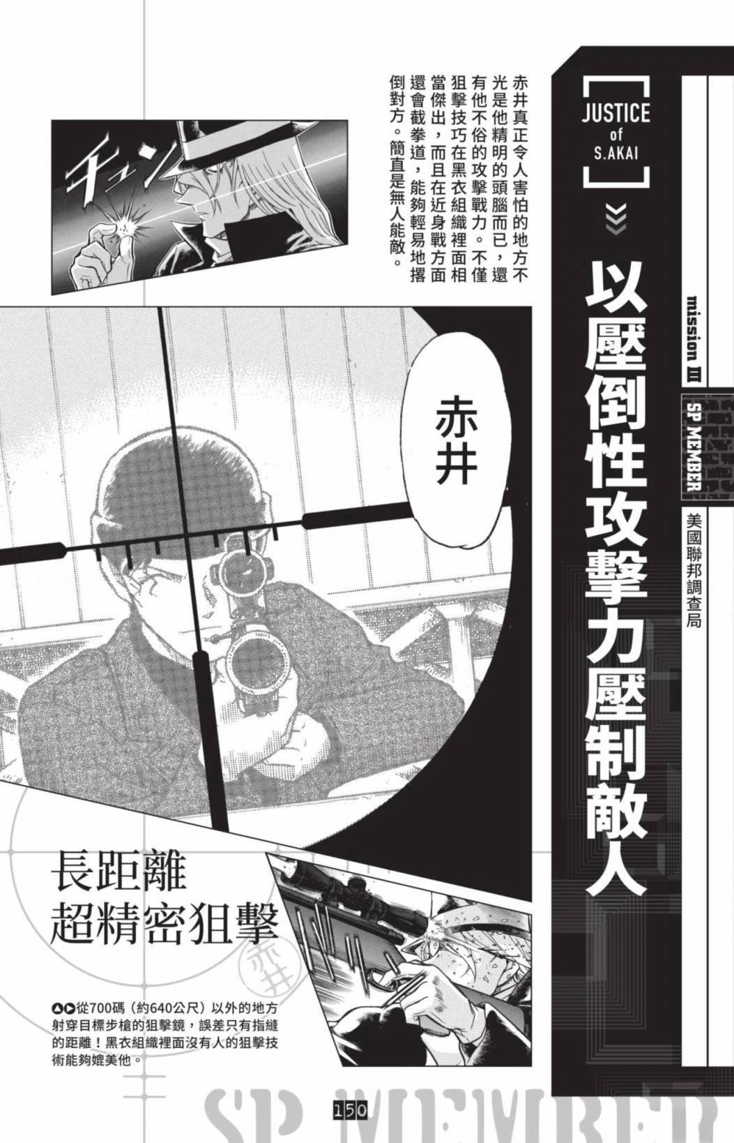 JUSTICE+PLUS超百科全书