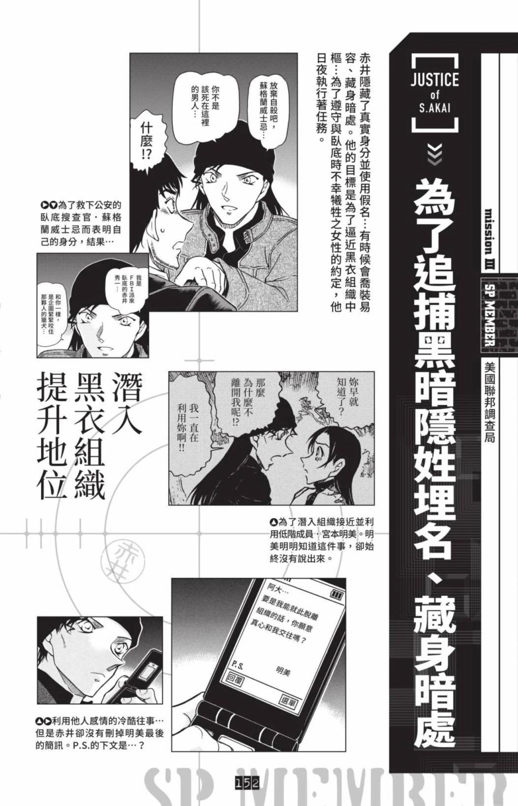 JUSTICE+PLUS超百科全书