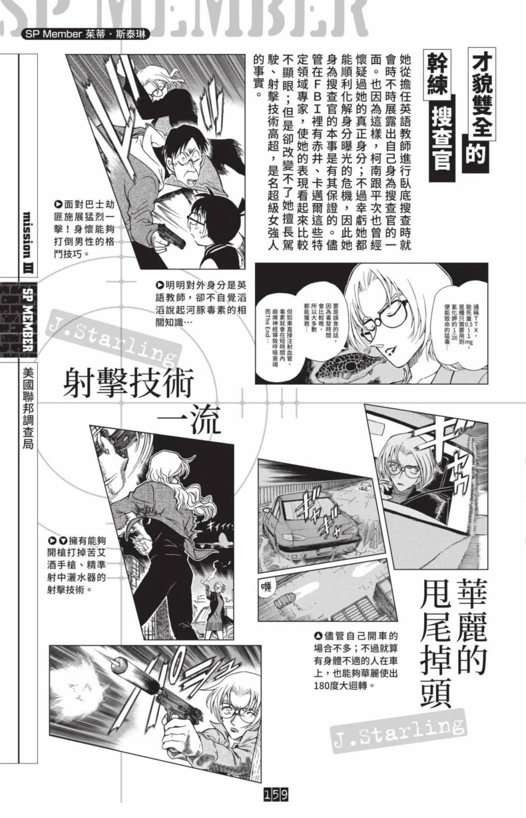 JUSTICE+PLUS超百科全书