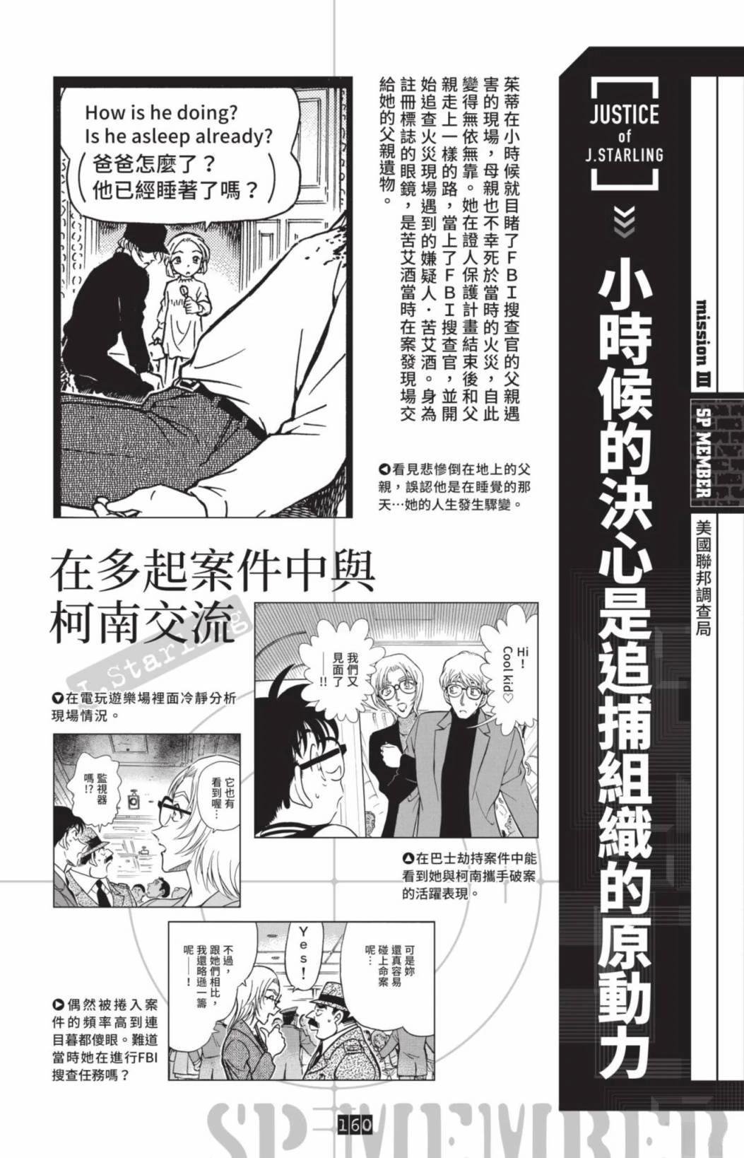 JUSTICE+PLUS超百科全书