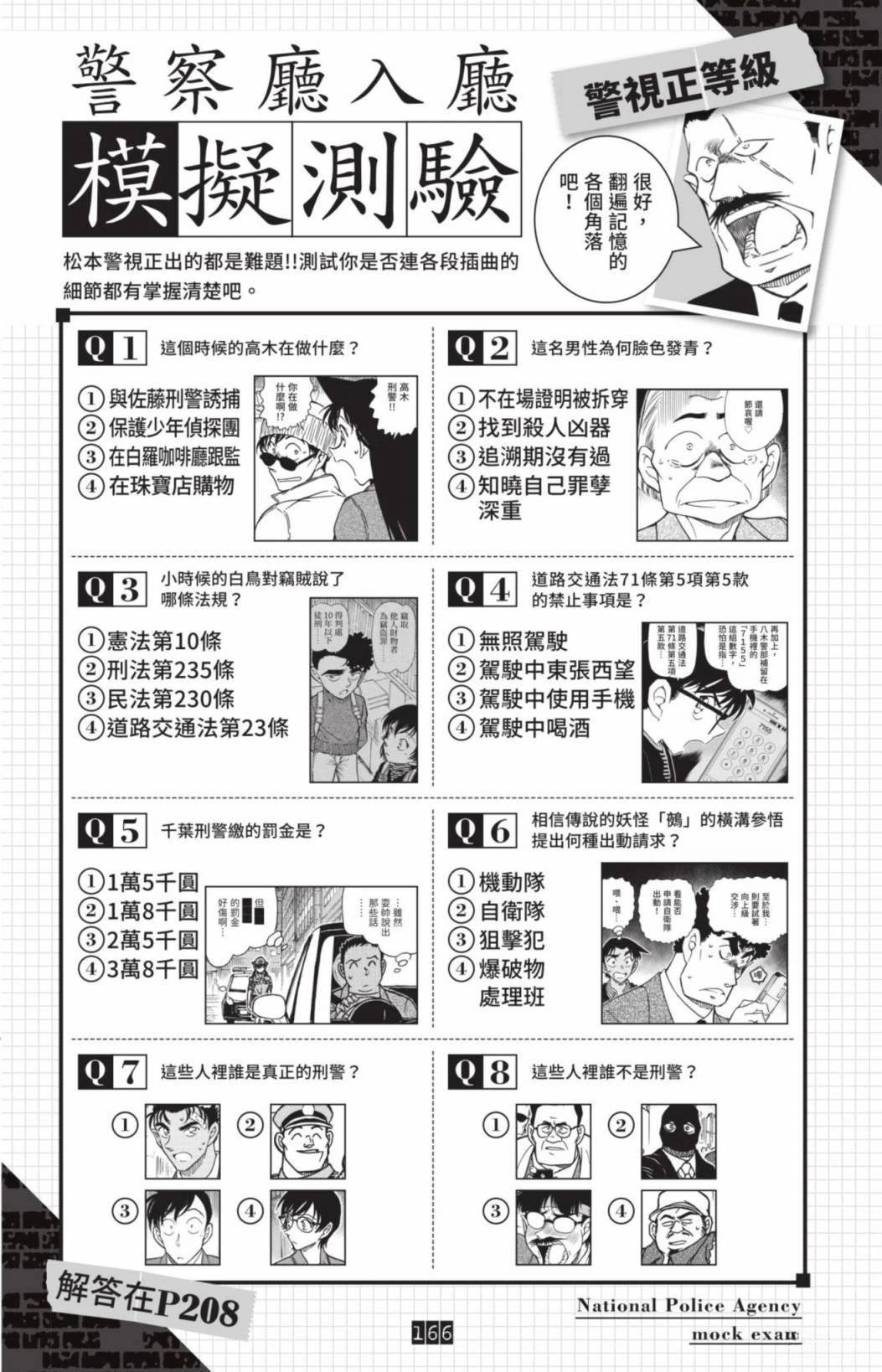 JUSTICE+PLUS超百科全书