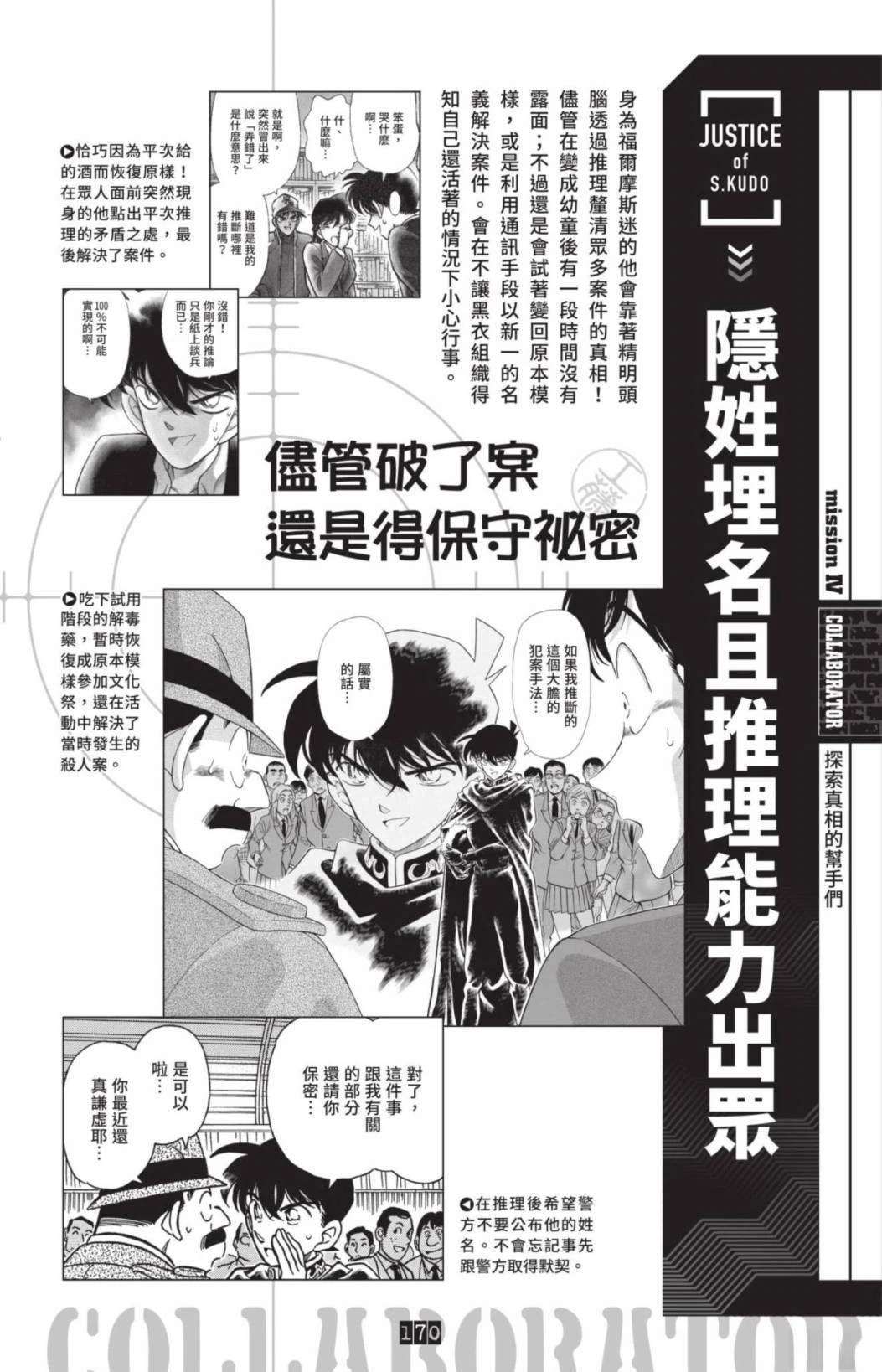 JUSTICE+PLUS超百科全书