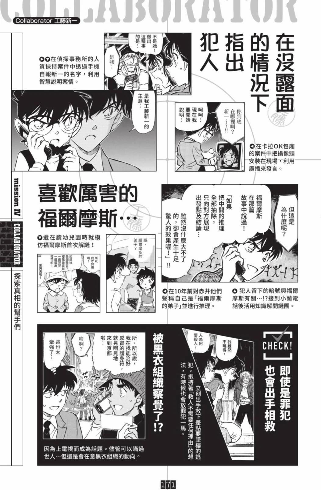 JUSTICE+PLUS超百科全书