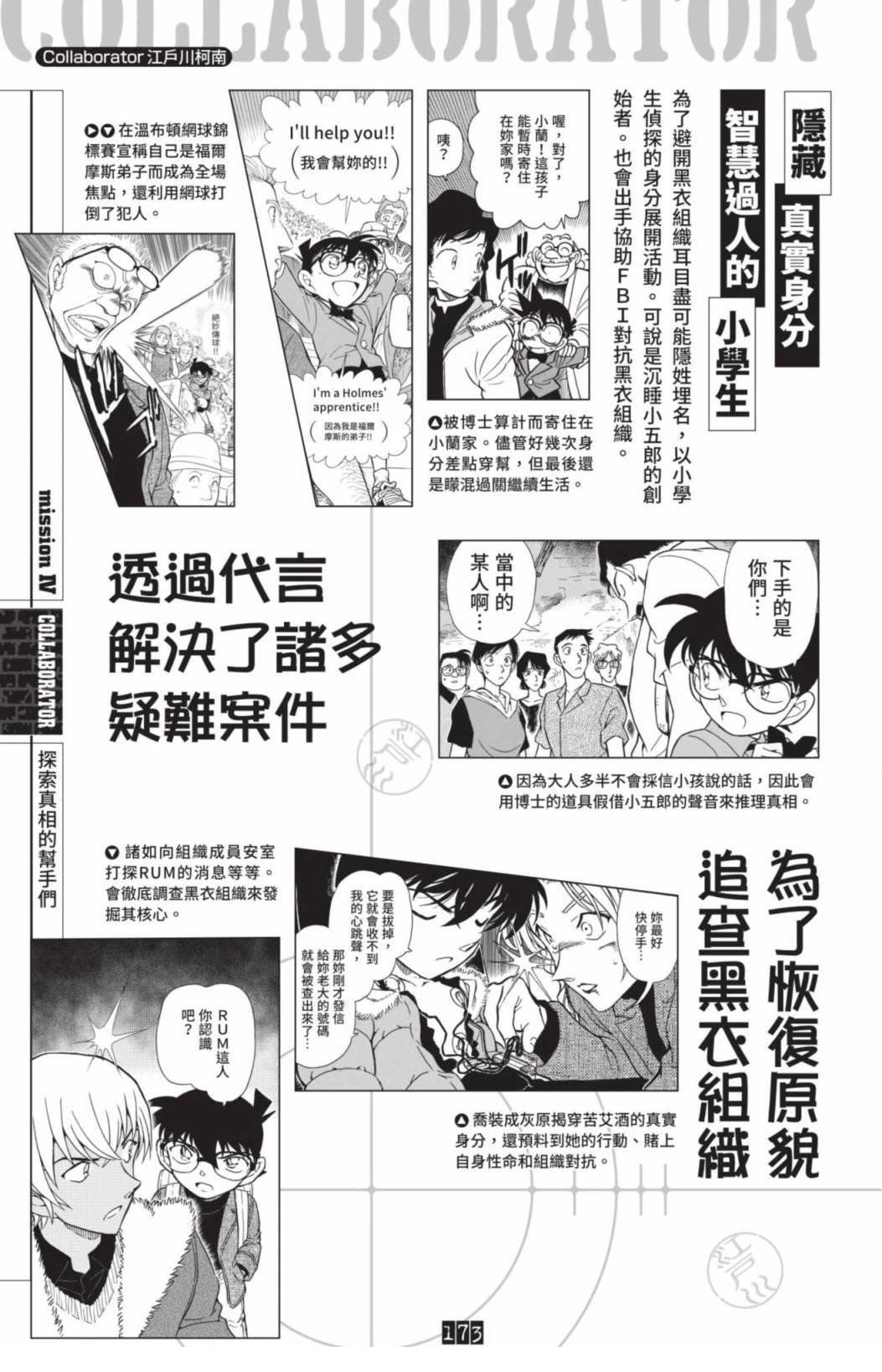 JUSTICE+PLUS超百科全书
