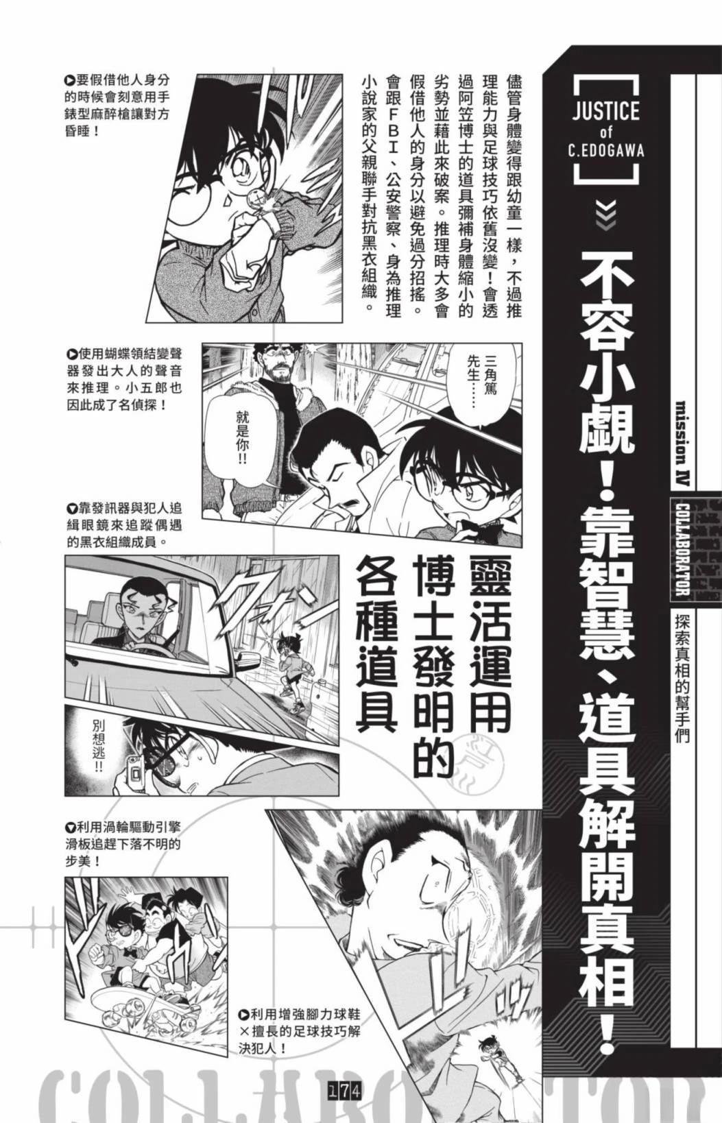 JUSTICE+PLUS超百科全书