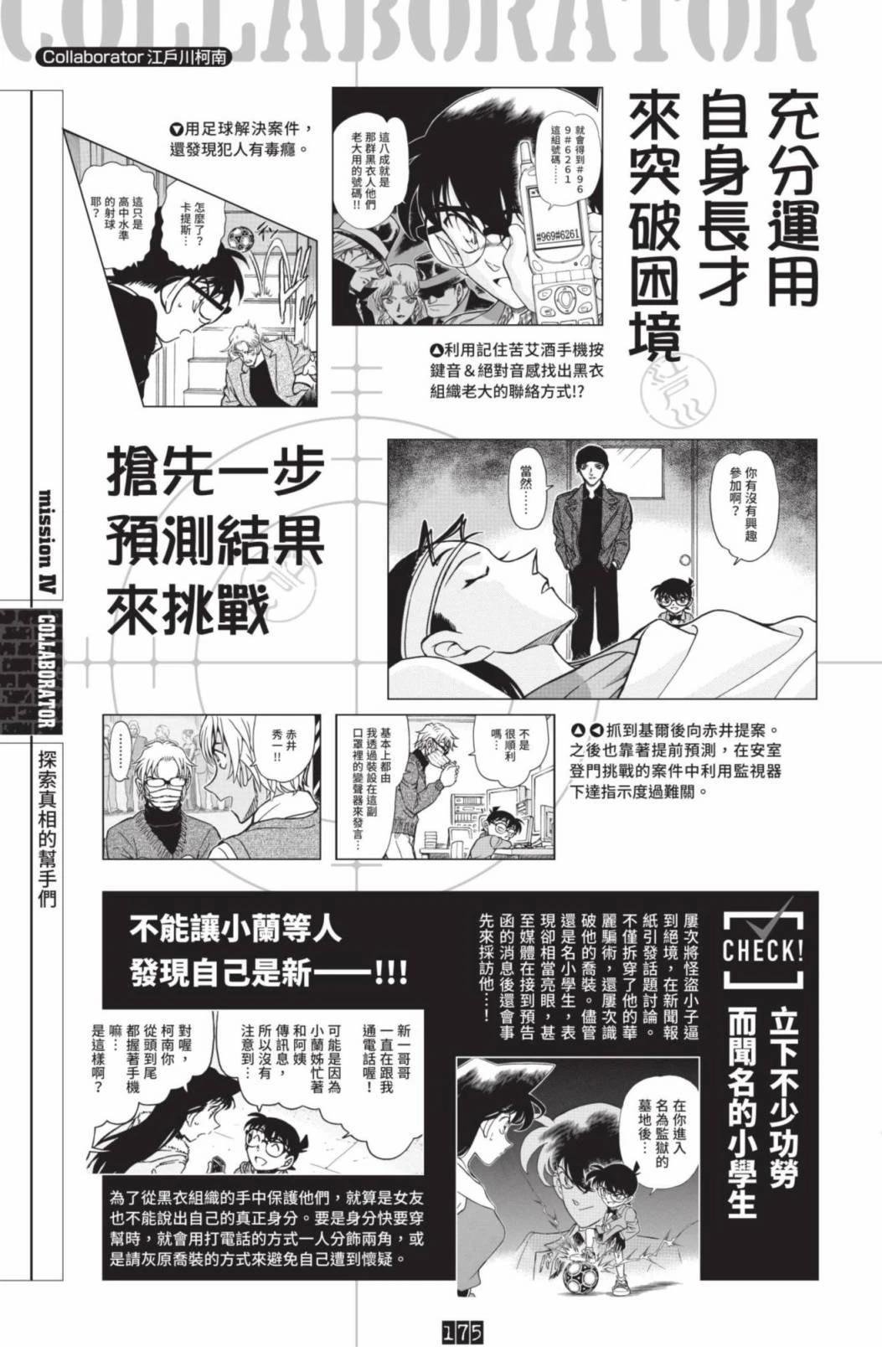 JUSTICE+PLUS超百科全书