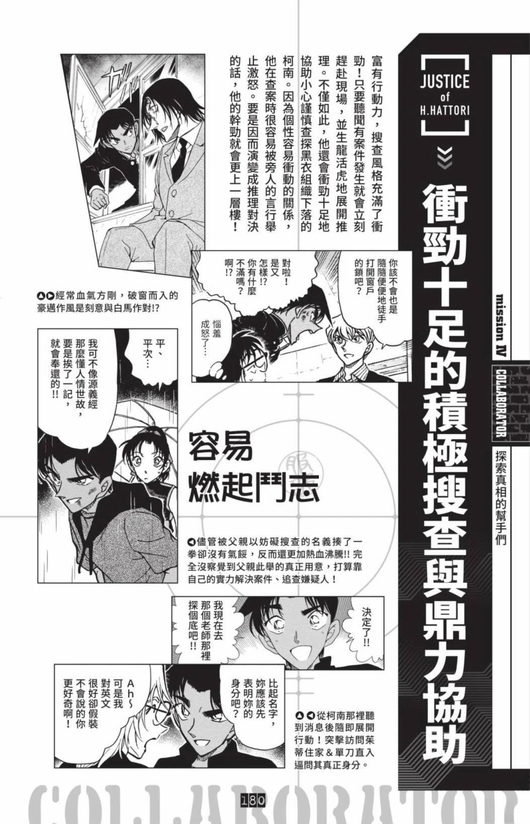 JUSTICE+PLUS超百科全书