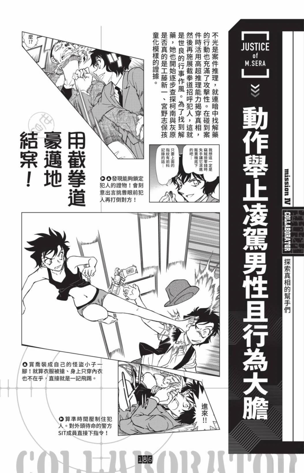 JUSTICE+PLUS超百科全书