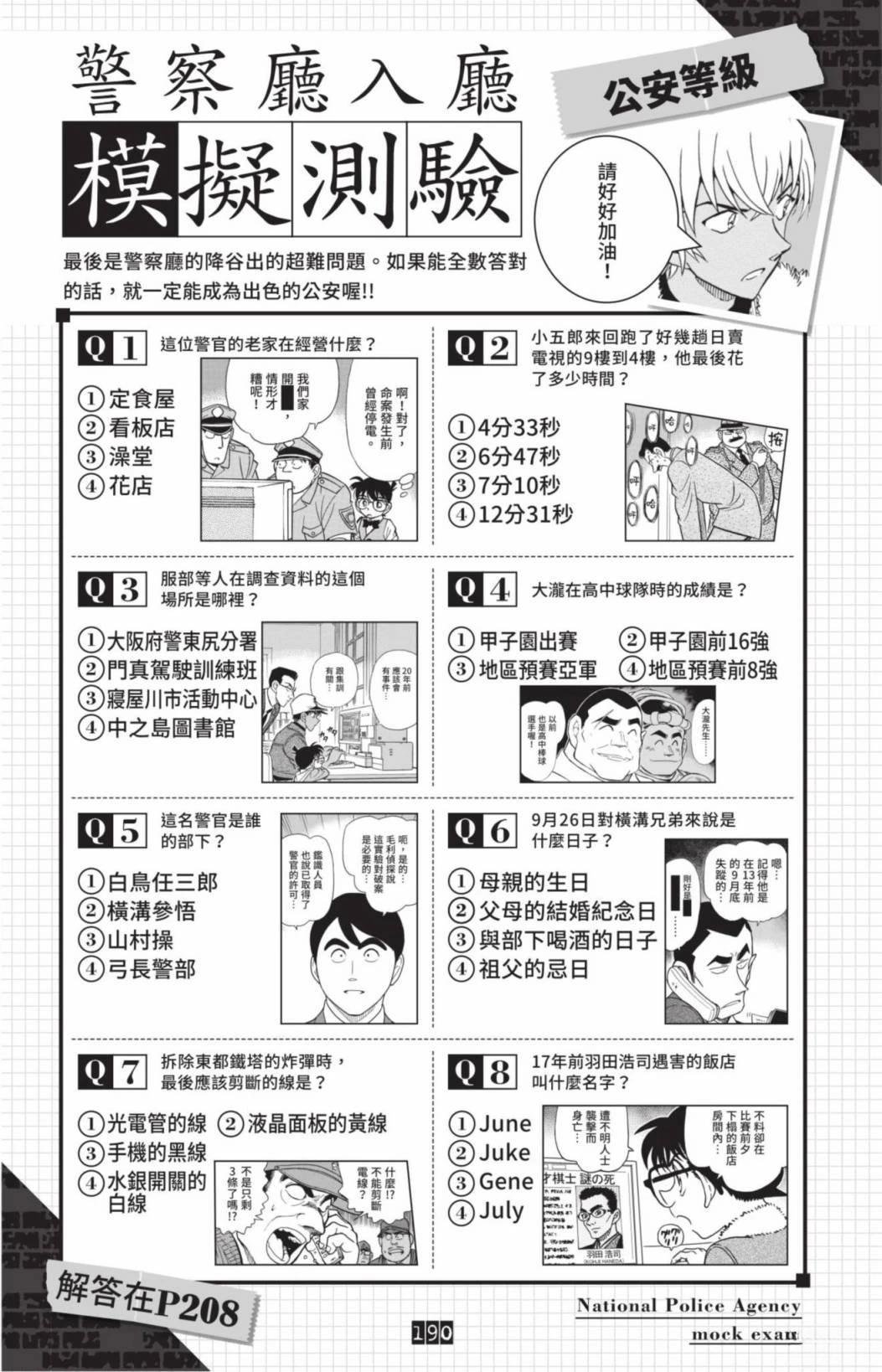 JUSTICE+PLUS超百科全书