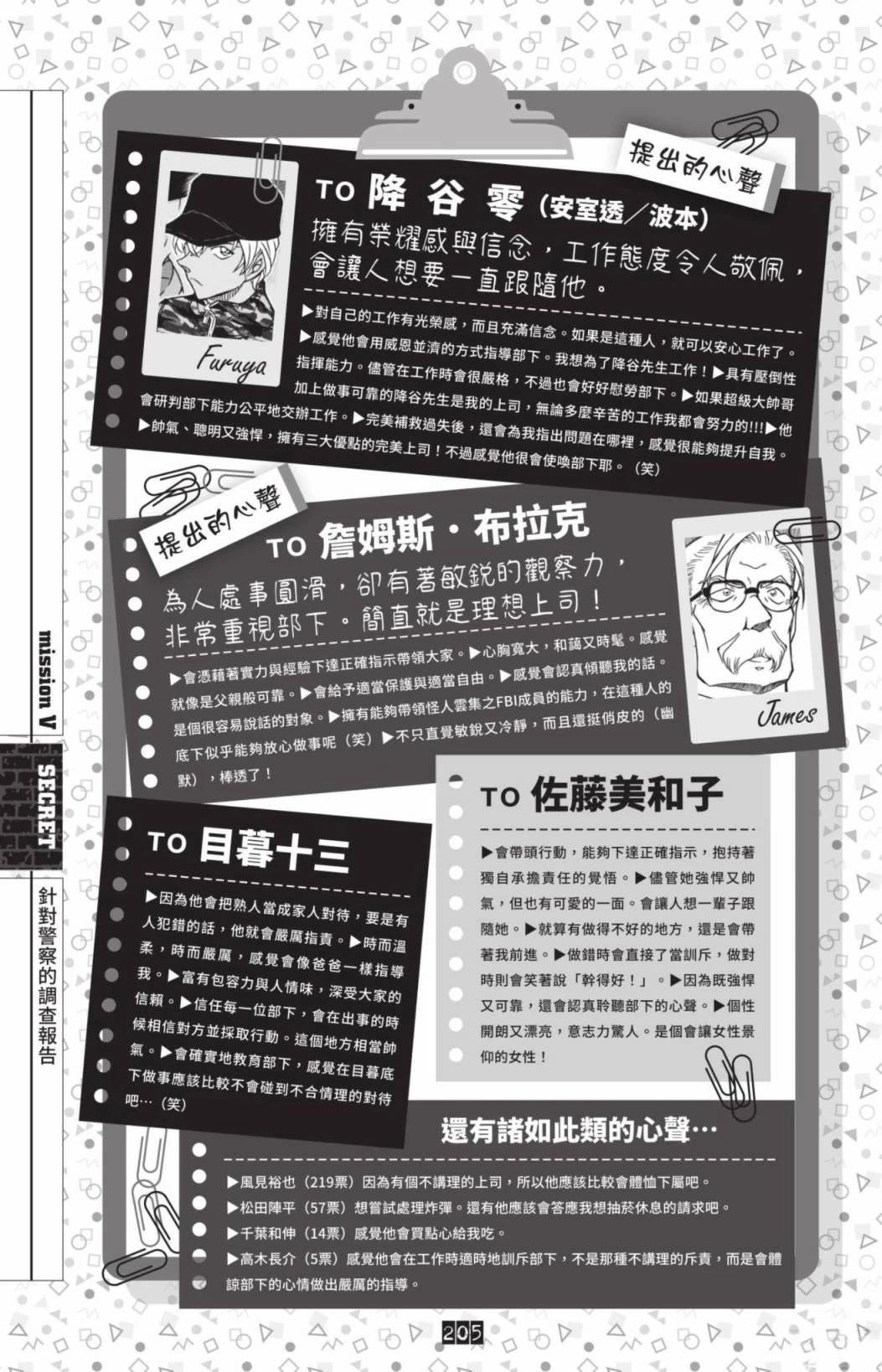 JUSTICE+PLUS超百科全书