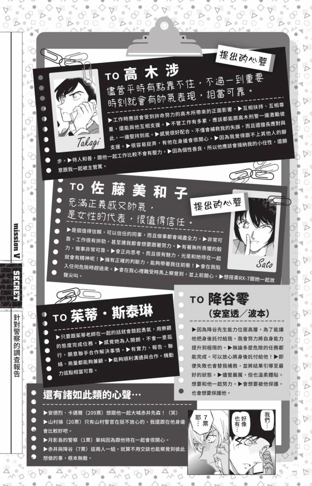 JUSTICE+PLUS超百科全书