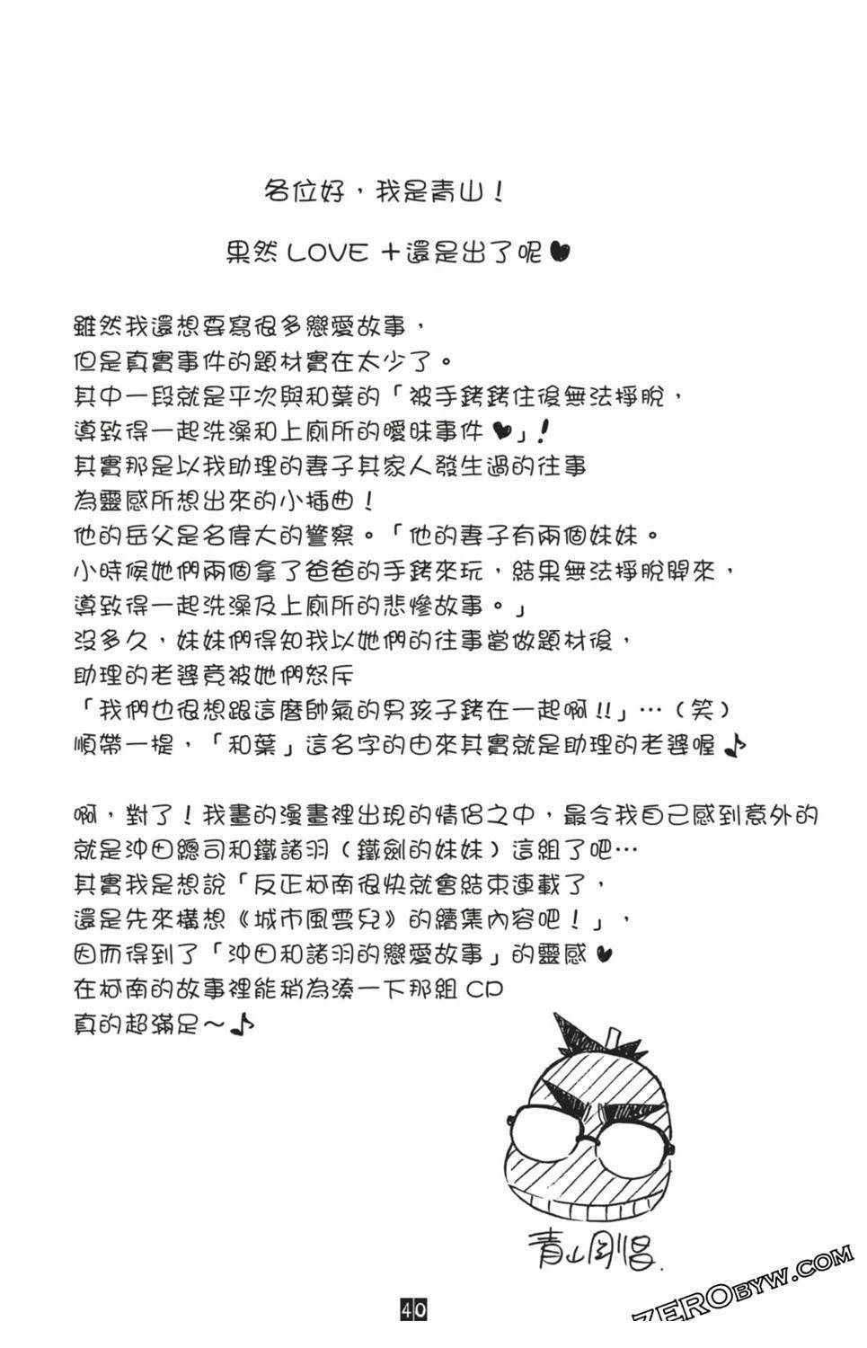 LOVE+PLUS超百科全书