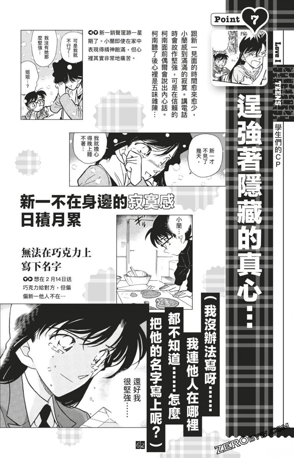 LOVE+PLUS超百科全书