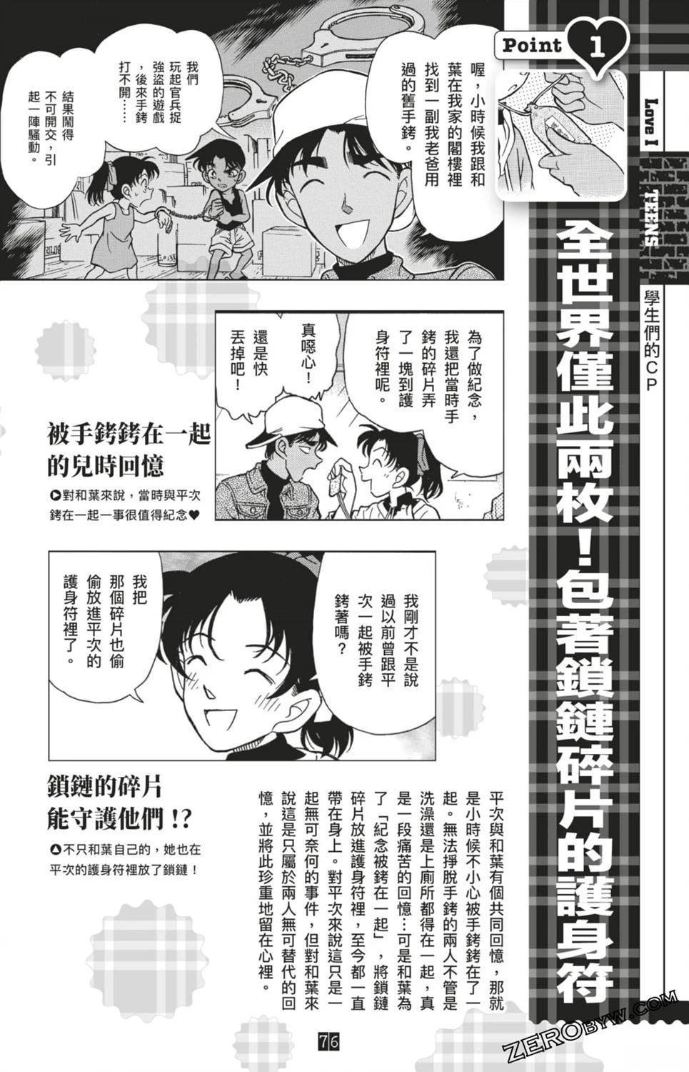 LOVE+PLUS超百科全书